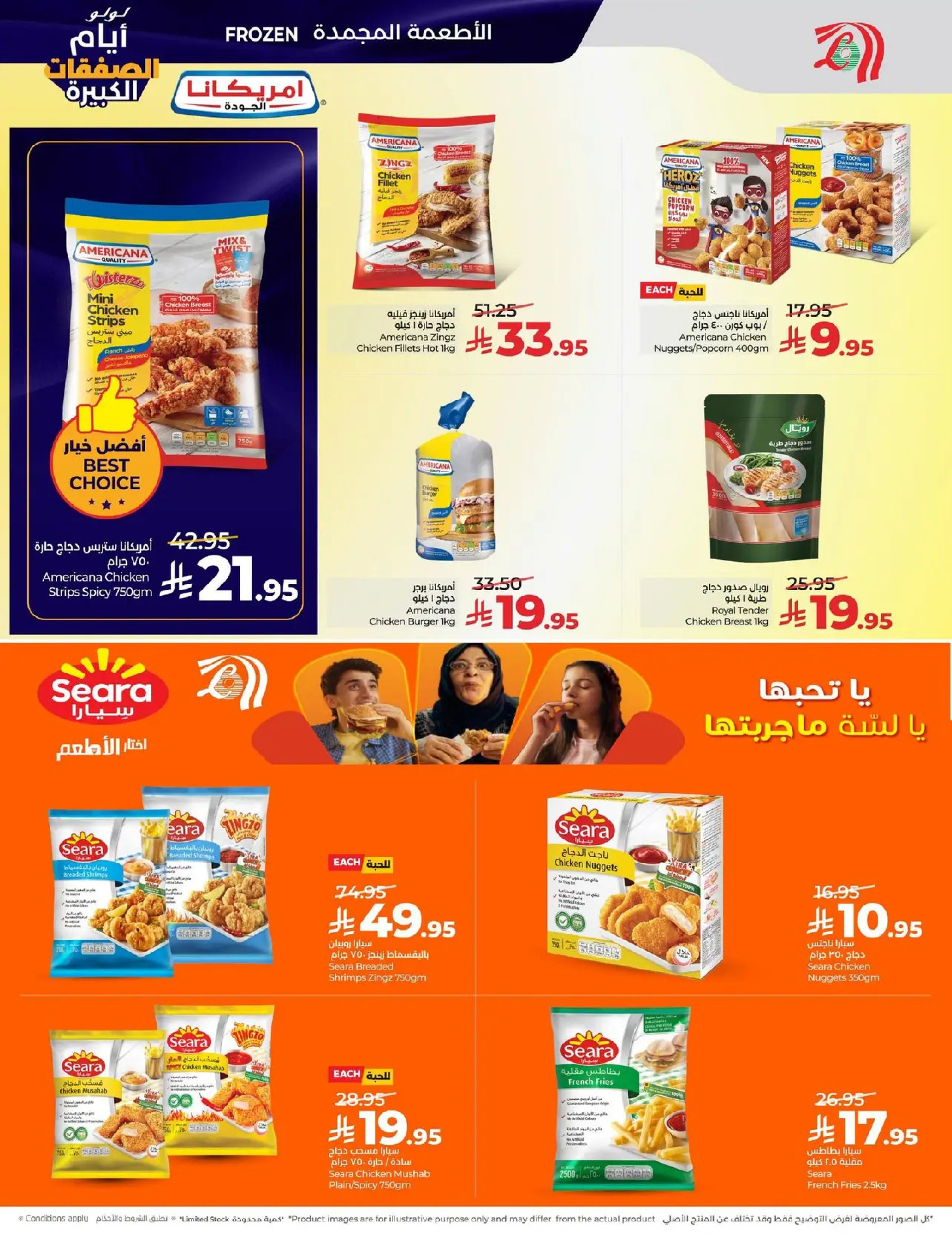 عروض لولو  المنطقة الشرقية  من 7 حتى 13 يناير 2026 أيام الصفقات الكبيرة