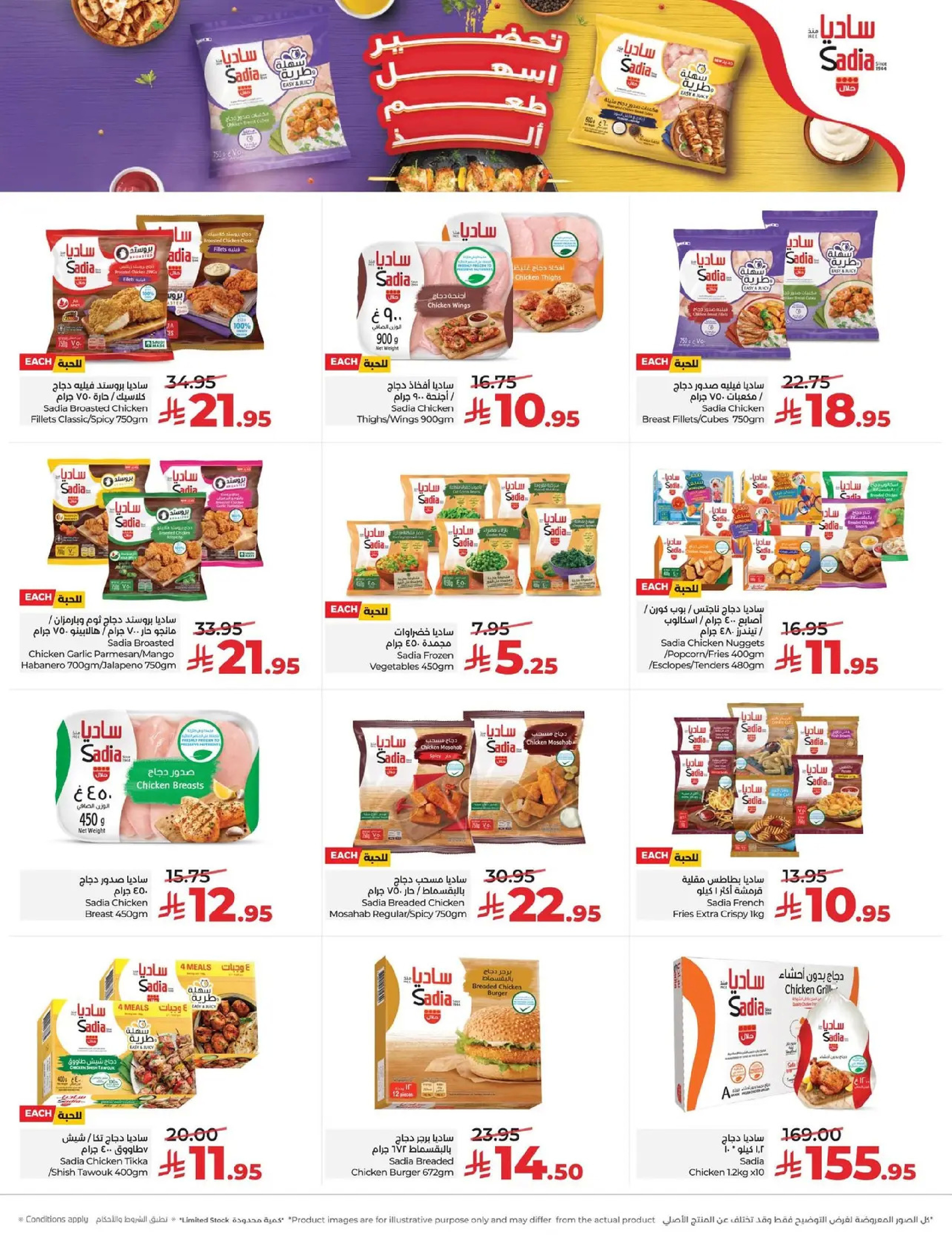 عروض لولو  المنطقة الشرقية  من 7 حتى 13 يناير 2026 أيام الصفقات الكبيرة