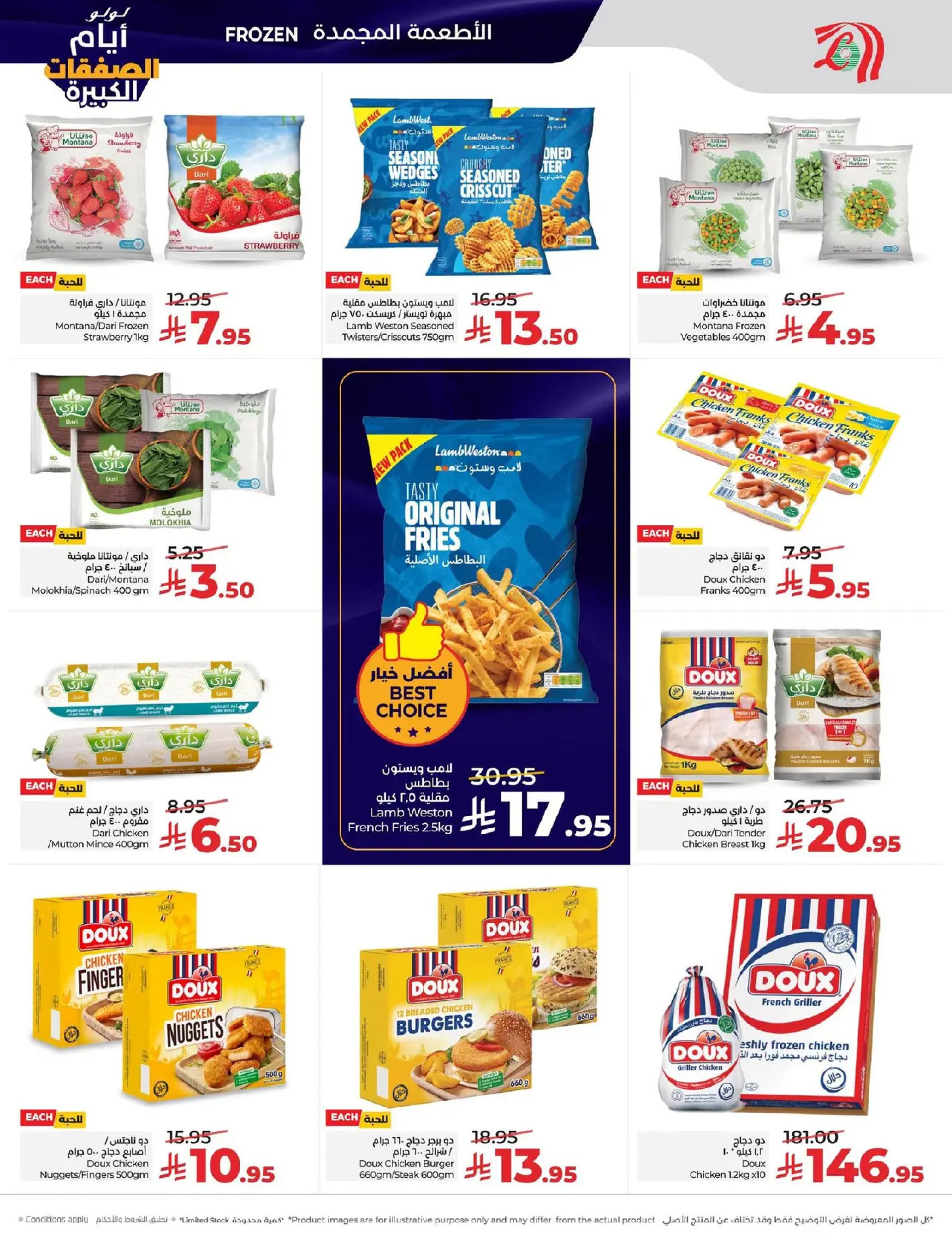 عروض لولو  المنطقة الشرقية  من 7 حتى 13 يناير 2026 أيام الصفقات الكبيرة