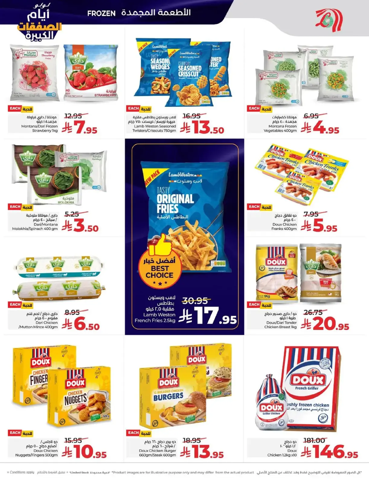 صفحة 21 ضمن أيام الصفقات الكبيرة في لولو السعودية