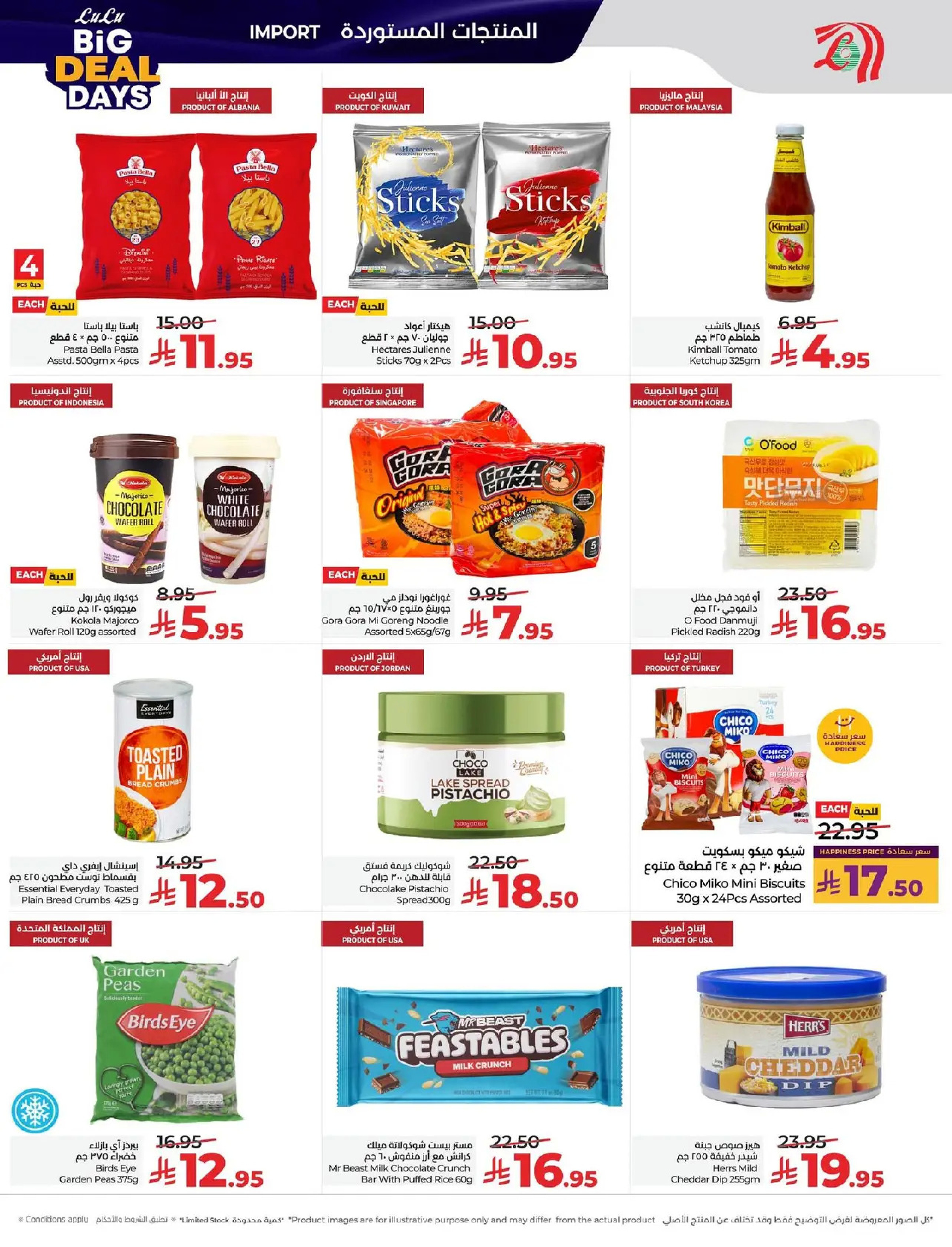 عروض لولو  المنطقة الشرقية  من 7 حتى 13 يناير 2026 أيام الصفقات الكبيرة