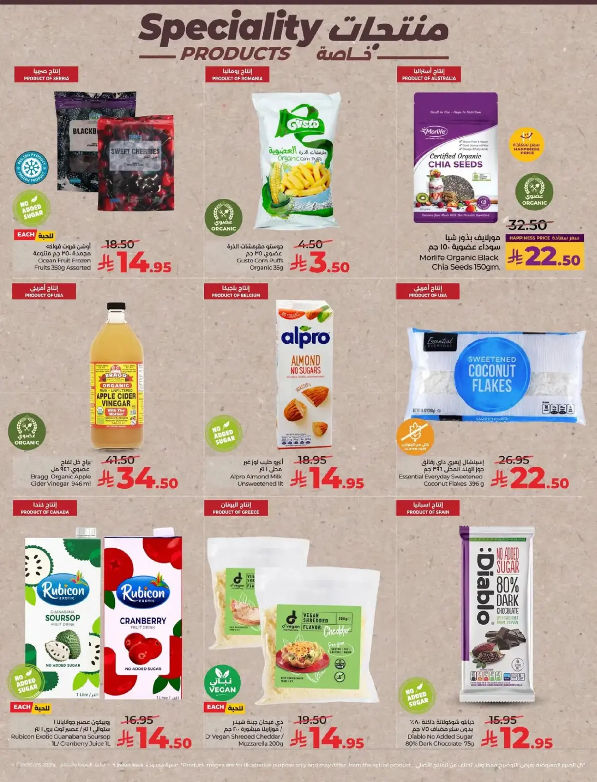 صفحة 23 ضمن أيام الصفقات الكبيرة في لولو السعودية