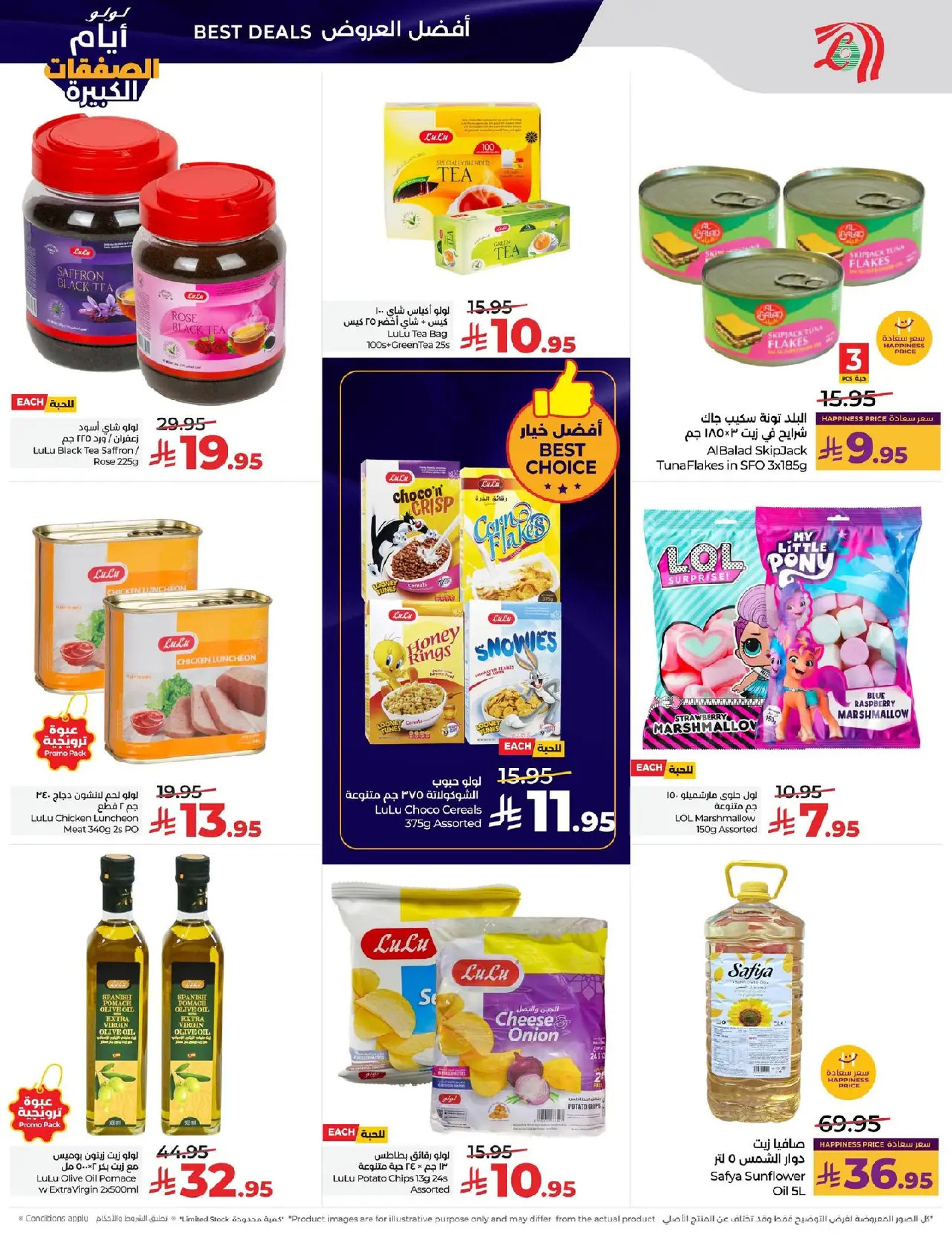 عروض لولو  المنطقة الشرقية  من 7 حتى 13 يناير 2026 أيام الصفقات الكبيرة