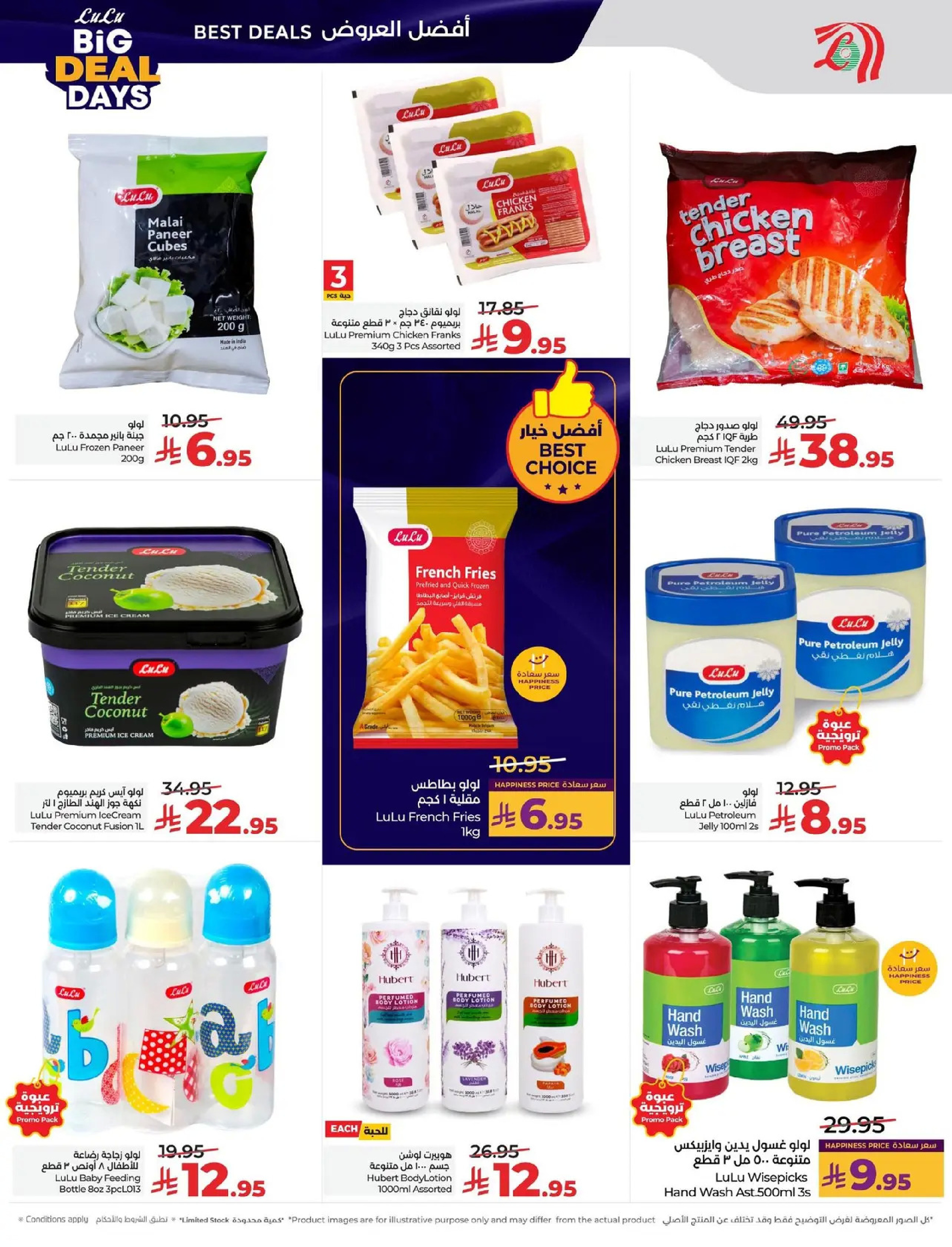 عروض لولو  المنطقة الشرقية  من 7 حتى 13 يناير 2026 أيام الصفقات الكبيرة