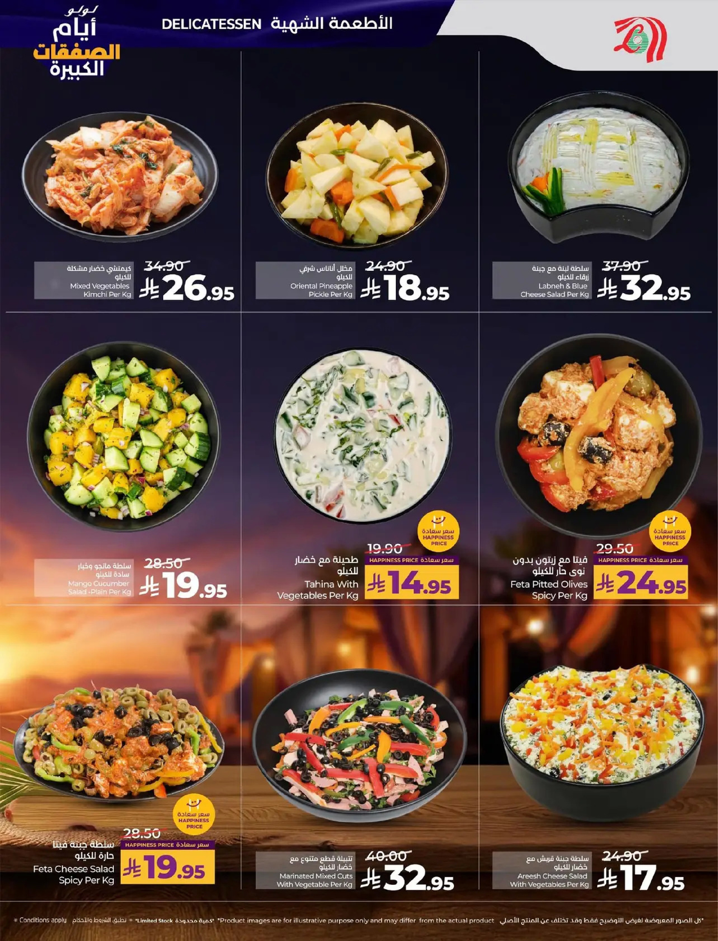 عروض لولو  المنطقة الشرقية  من 7 حتى 13 يناير 2026 أيام الصفقات الكبيرة