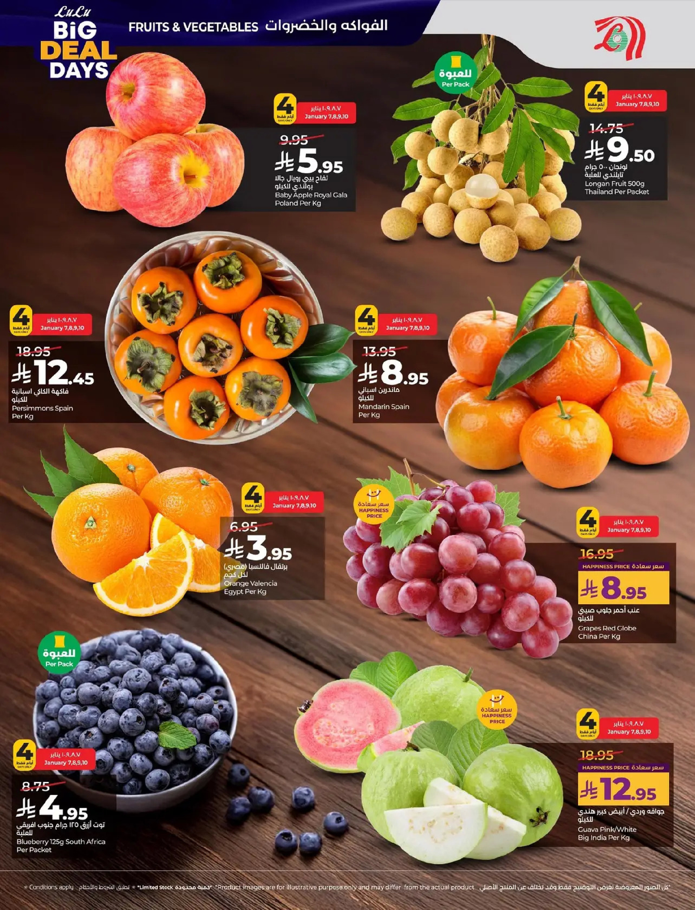 عروض لولو  المنطقة الشرقية  من 7 حتى 13 يناير 2026 أيام الصفقات الكبيرة