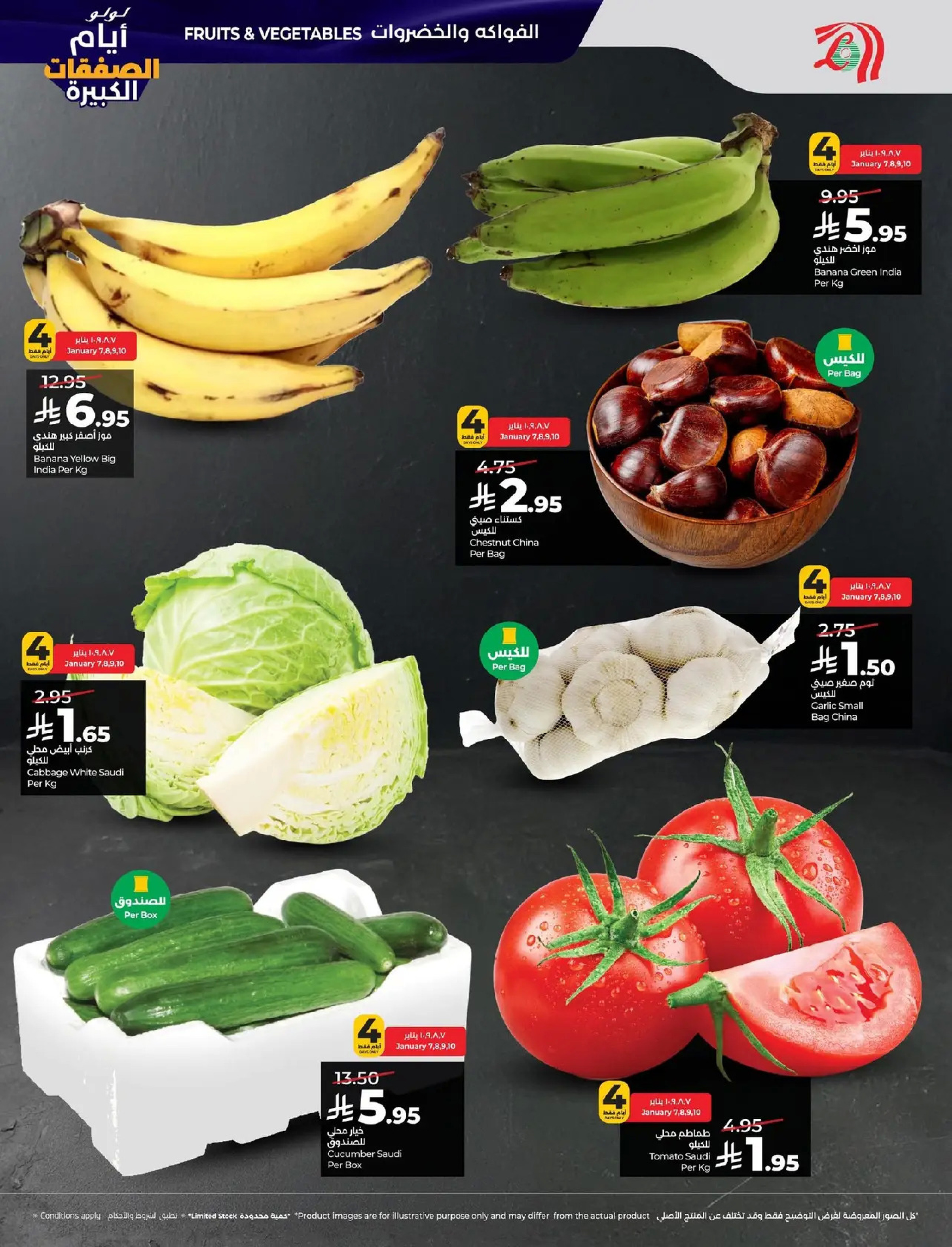 عروض لولو  المنطقة الشرقية  من 7 حتى 13 يناير 2026 أيام الصفقات الكبيرة