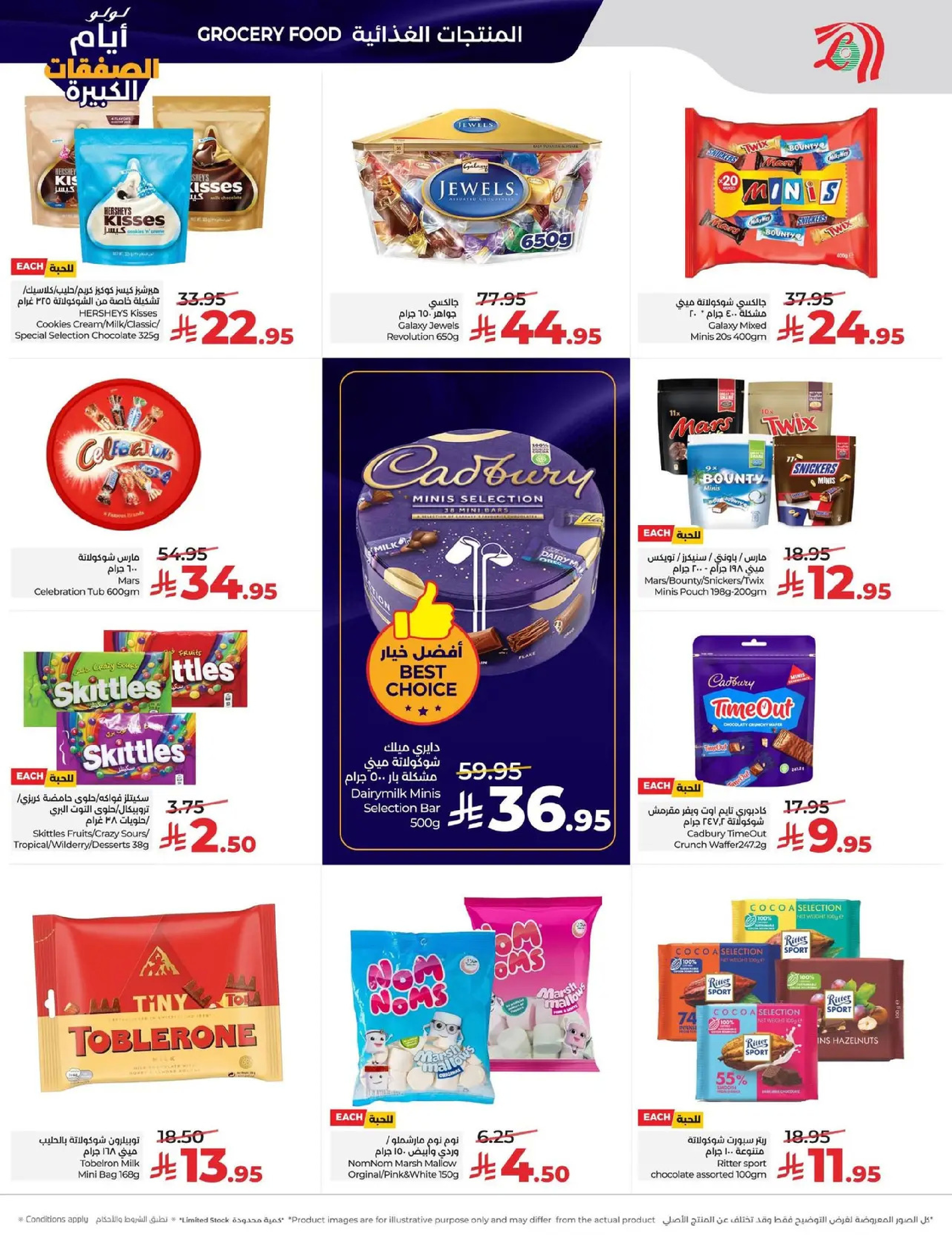 عروض لولو  المنطقة الشرقية  من 7 حتى 13 يناير 2026 أيام الصفقات الكبيرة