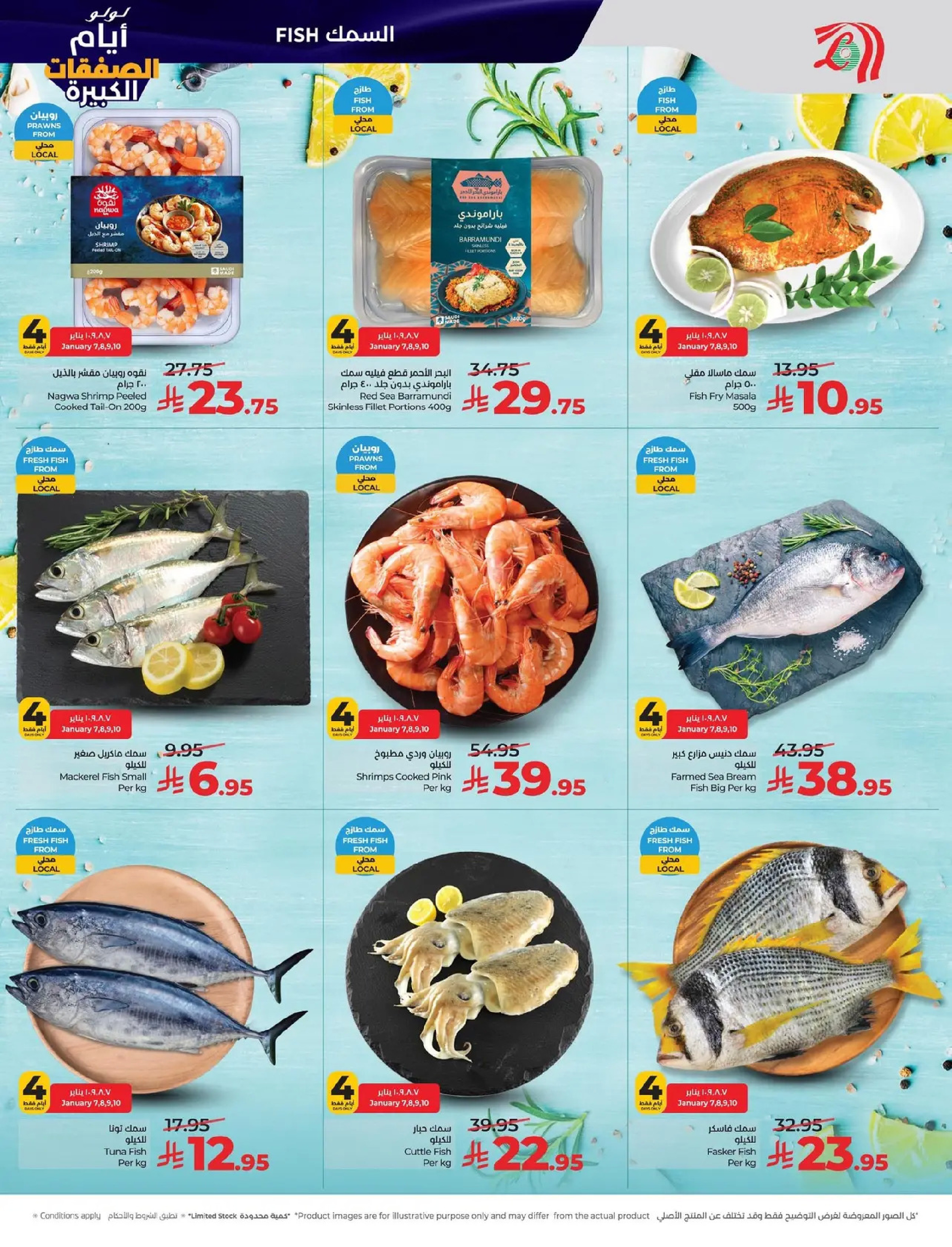 عروض لولو  المنطقة الشرقية  من 7 حتى 13 يناير 2026 أيام الصفقات الكبيرة