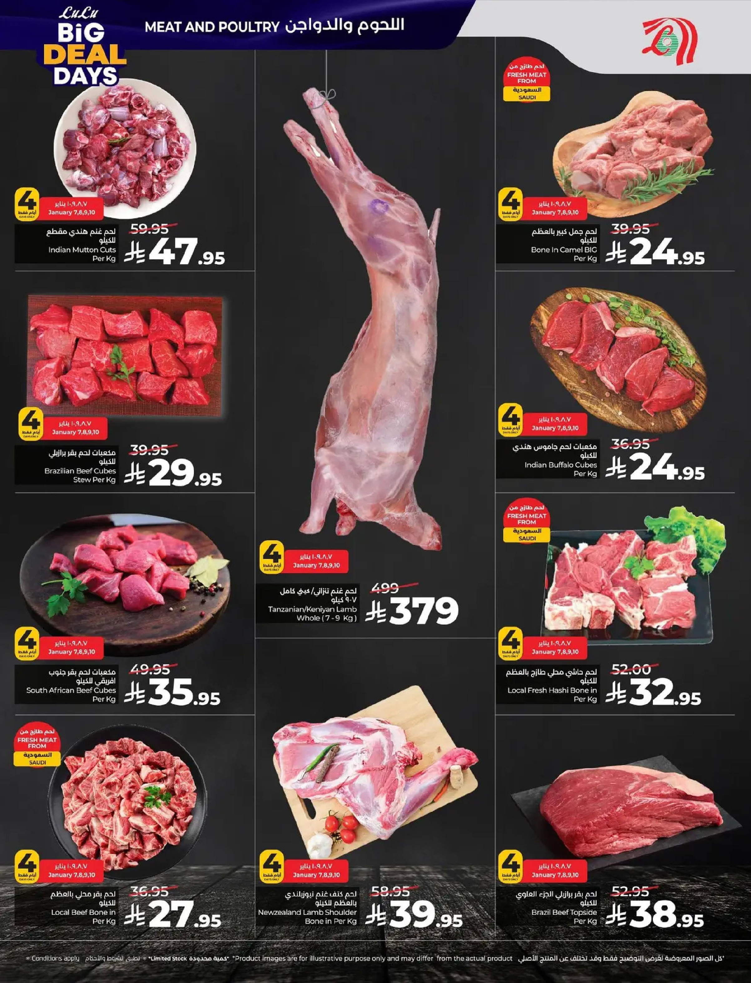 عروض لولو  المنطقة الشرقية  من 7 حتى 13 يناير 2026 أيام الصفقات الكبيرة