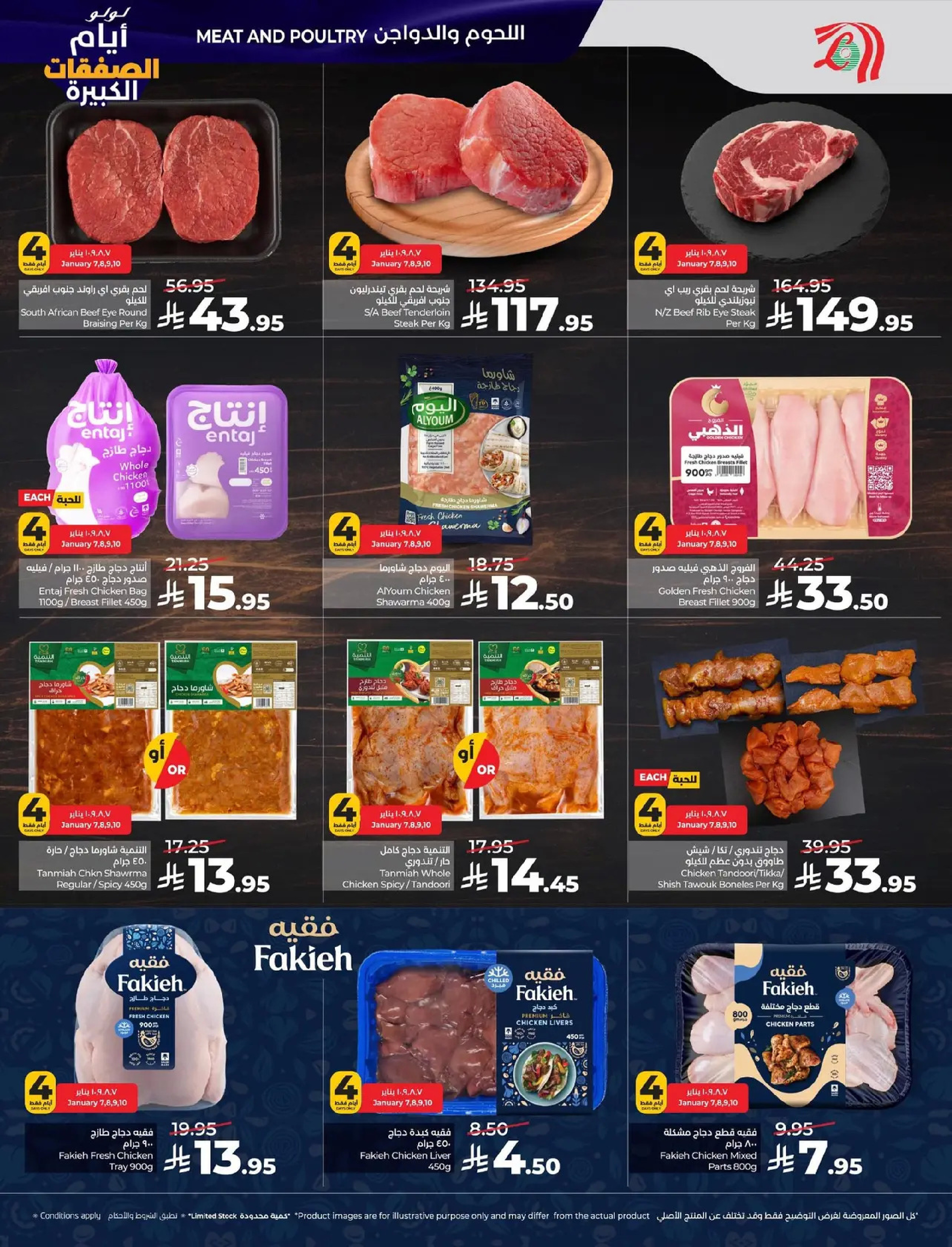 عروض لولو  المنطقة الشرقية  من 7 حتى 13 يناير 2026 أيام الصفقات الكبيرة