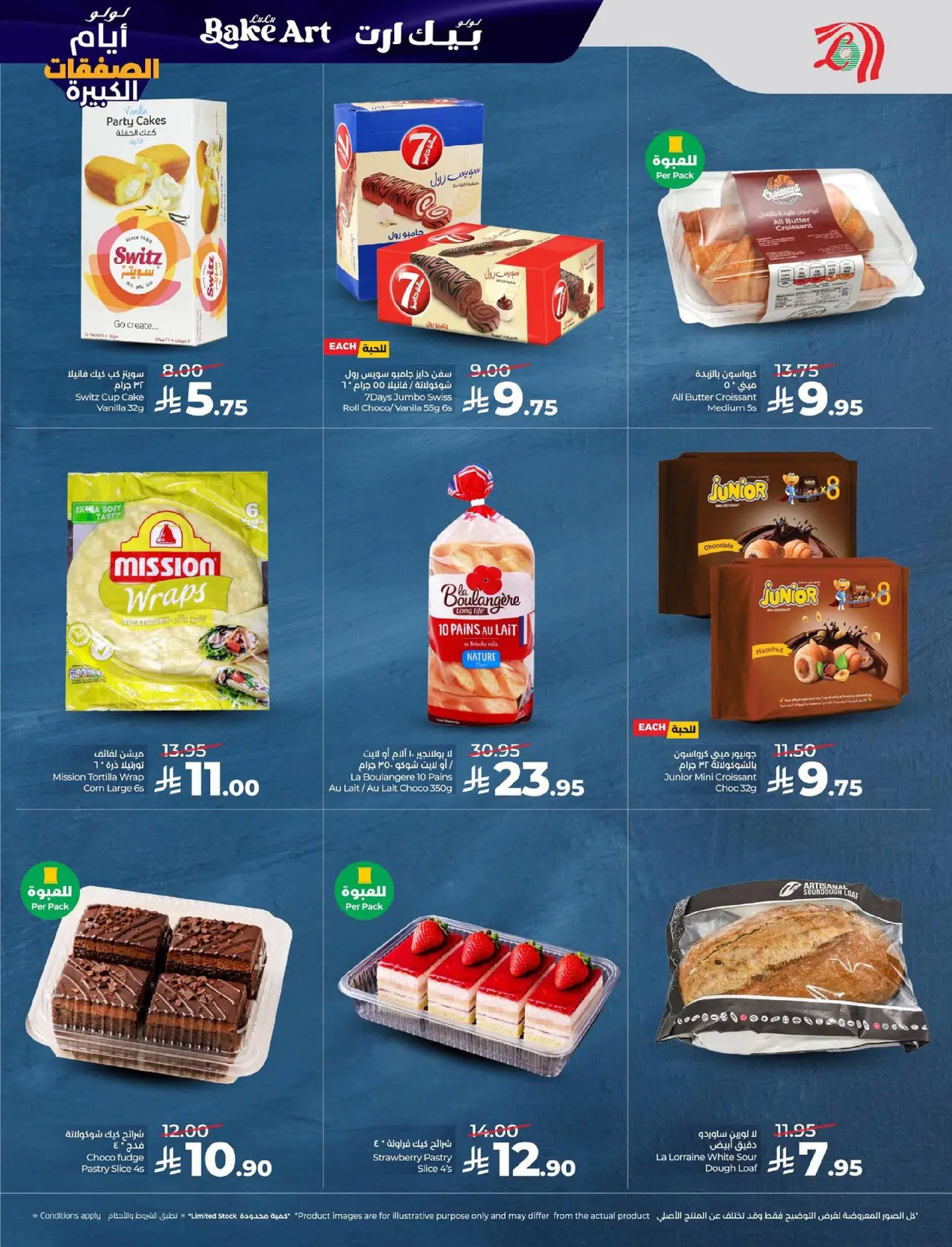 عروض لولو  المنطقة الشرقية  من 7 حتى 13 يناير 2026 أيام الصفقات الكبيرة