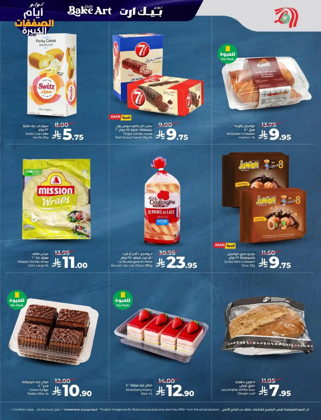 صفحة 35 ضمن أيام الصفقات الكبيرة في لولو السعودية