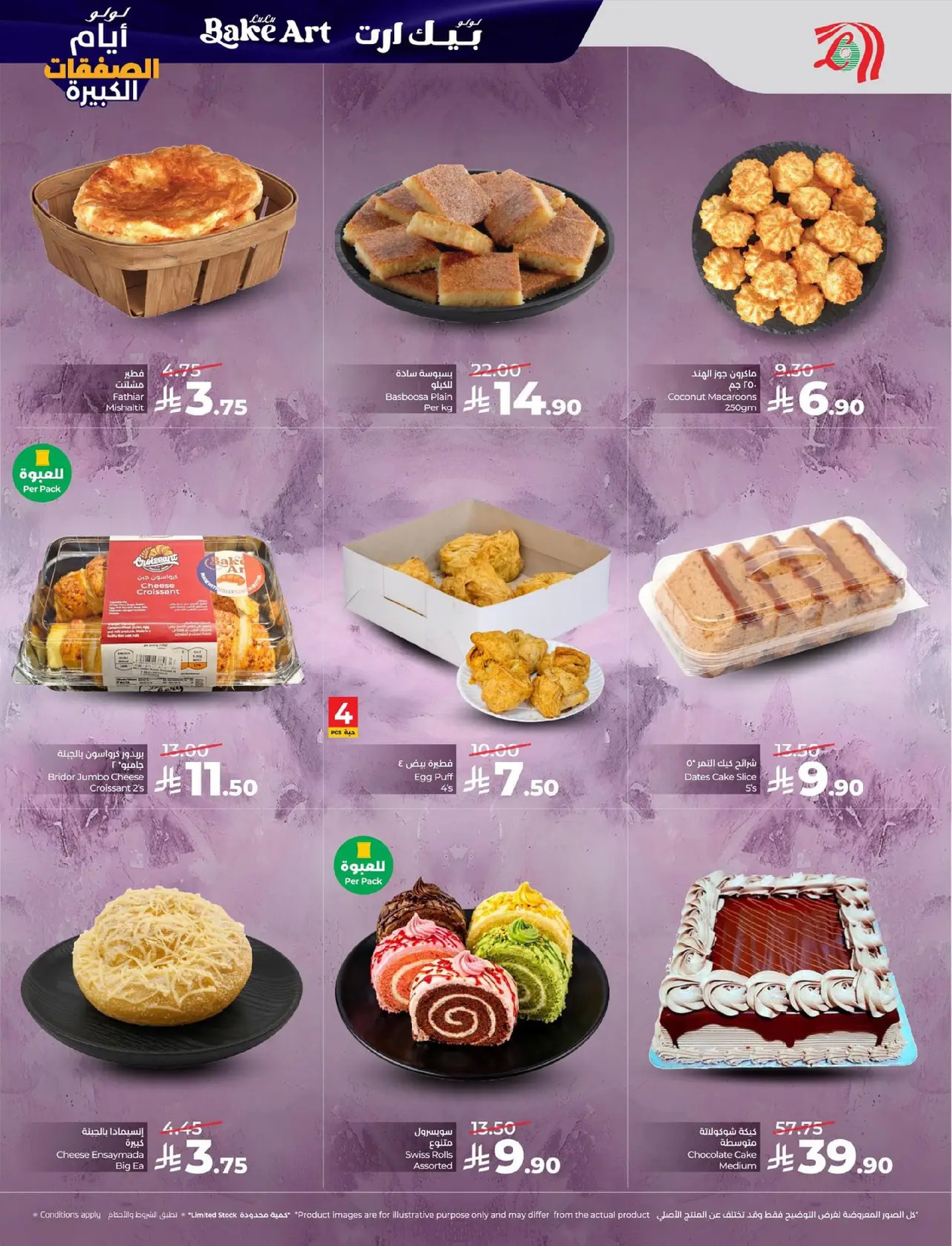 عروض لولو  المنطقة الشرقية  من 7 حتى 13 يناير 2026 أيام الصفقات الكبيرة