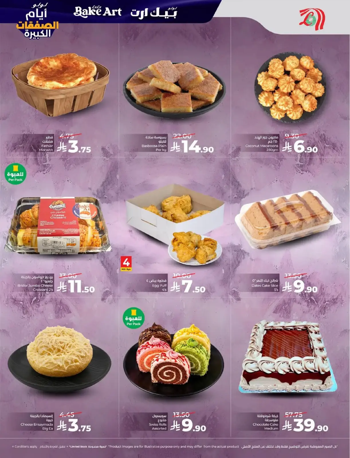 صفحة 36 ضمن أيام الصفقات الكبيرة في لولو السعودية