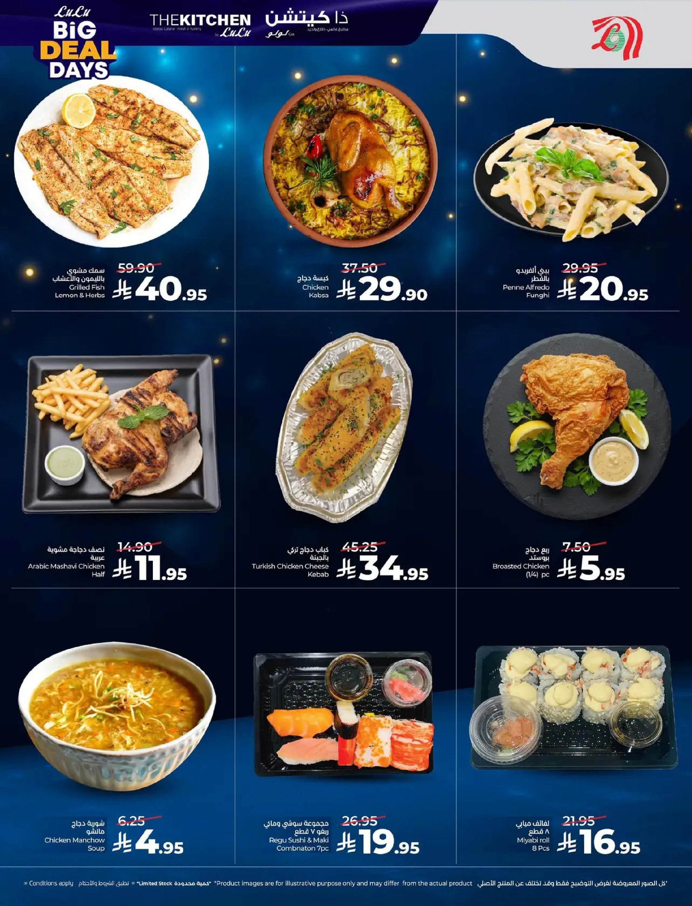 عروض لولو  المنطقة الشرقية  من 7 حتى 13 يناير 2026 أيام الصفقات الكبيرة