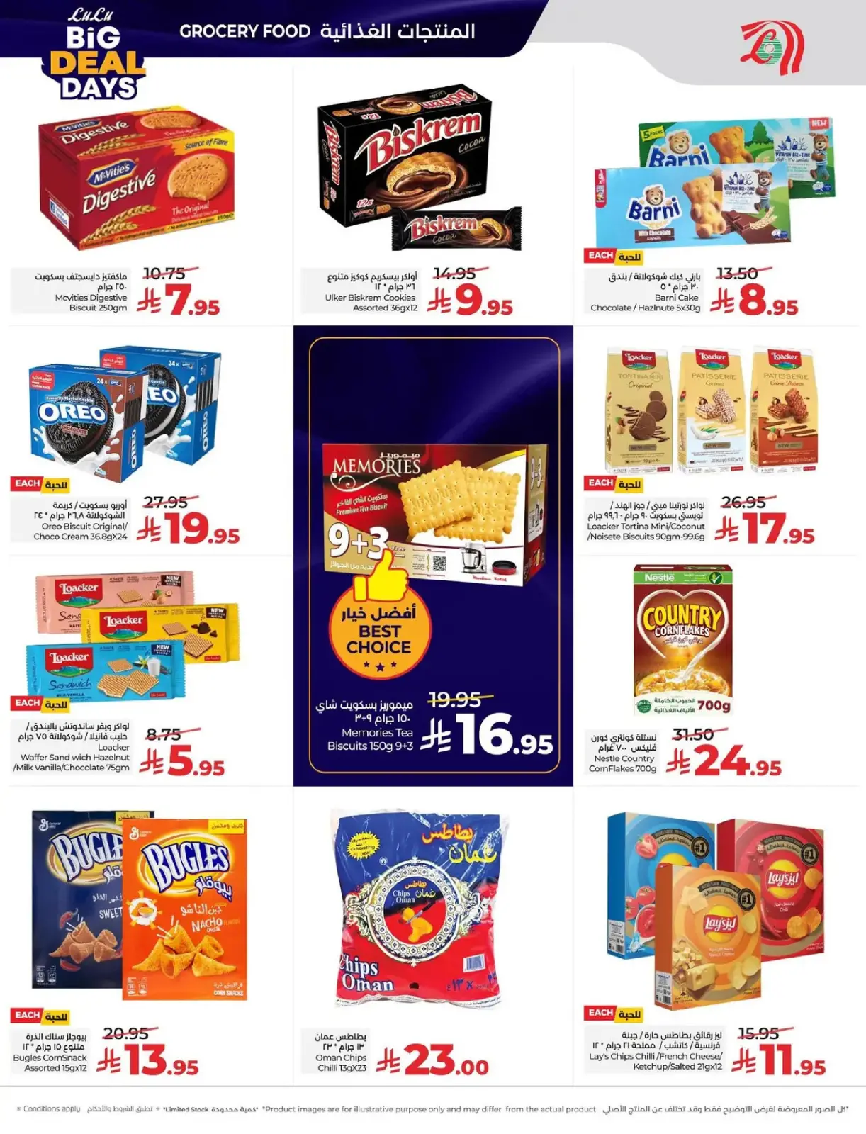 صفحة 5 ضمن أيام الصفقات الكبيرة في لولو السعودية