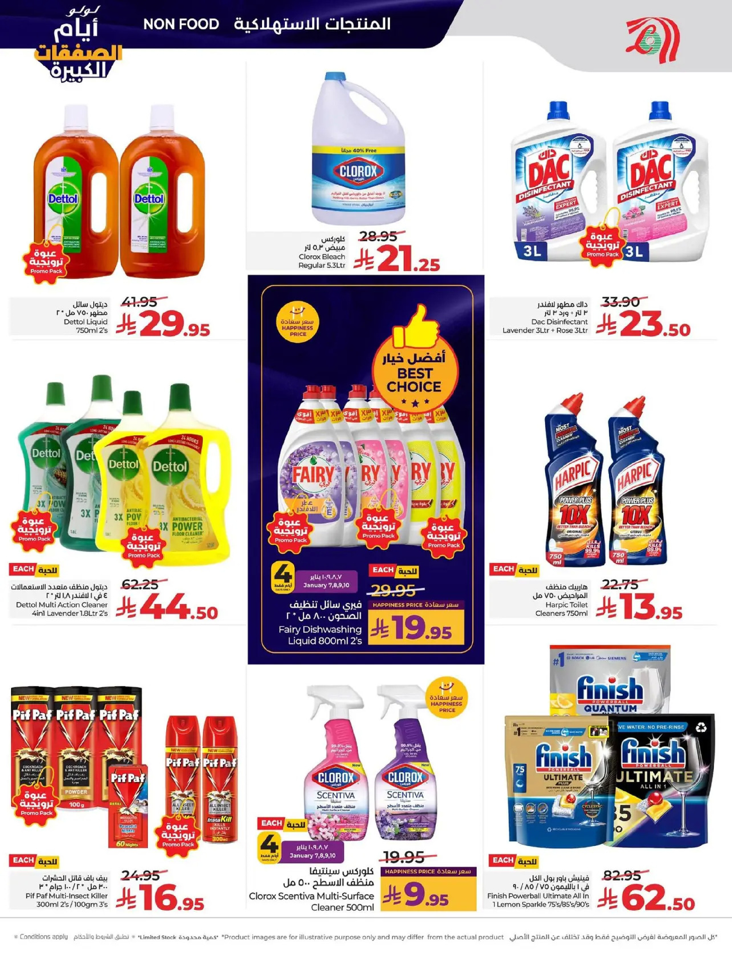 عروض لولو  المنطقة الشرقية  من 7 حتى 13 يناير 2026 أيام الصفقات الكبيرة