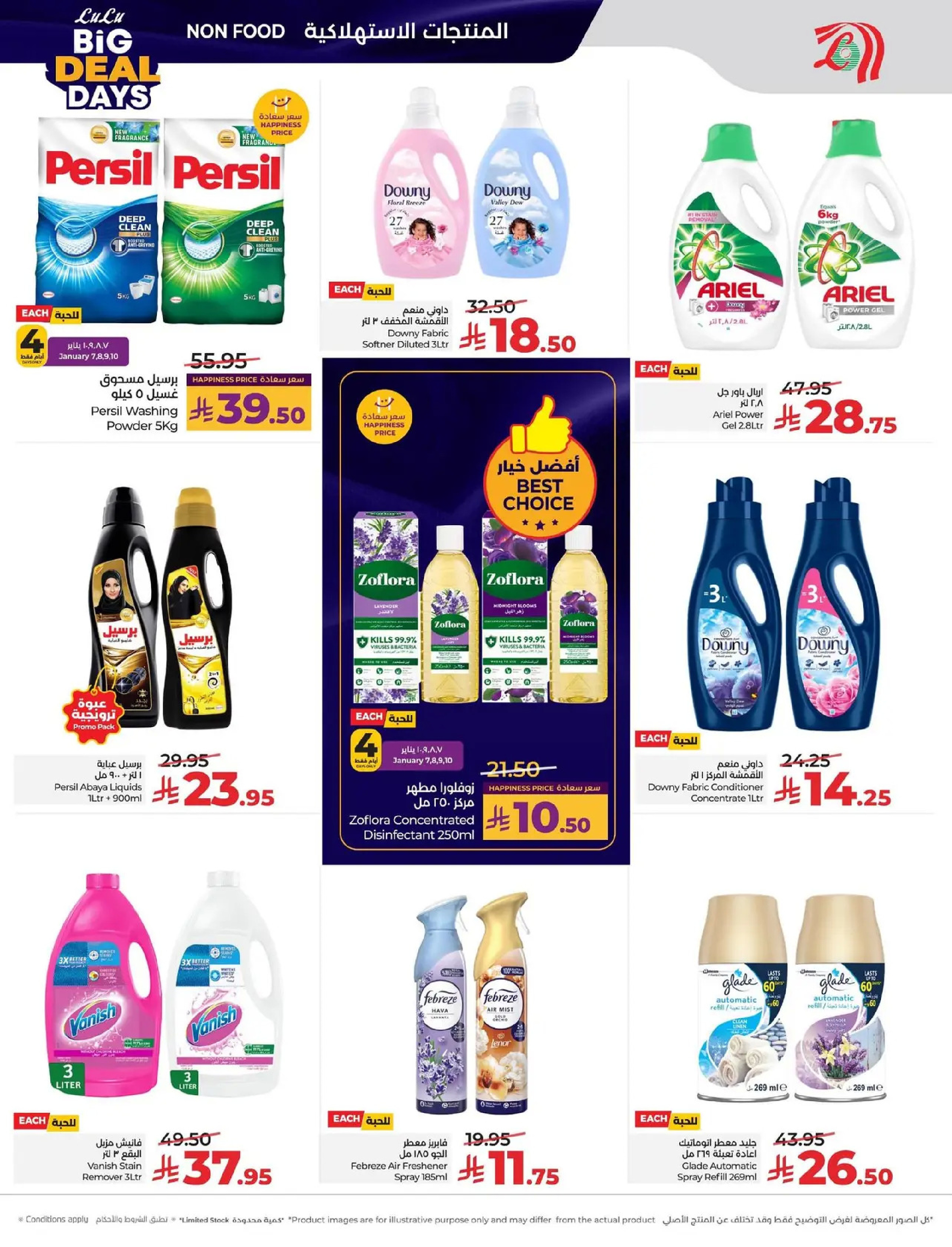 عروض لولو  المنطقة الشرقية  من 7 حتى 13 يناير 2026 أيام الصفقات الكبيرة