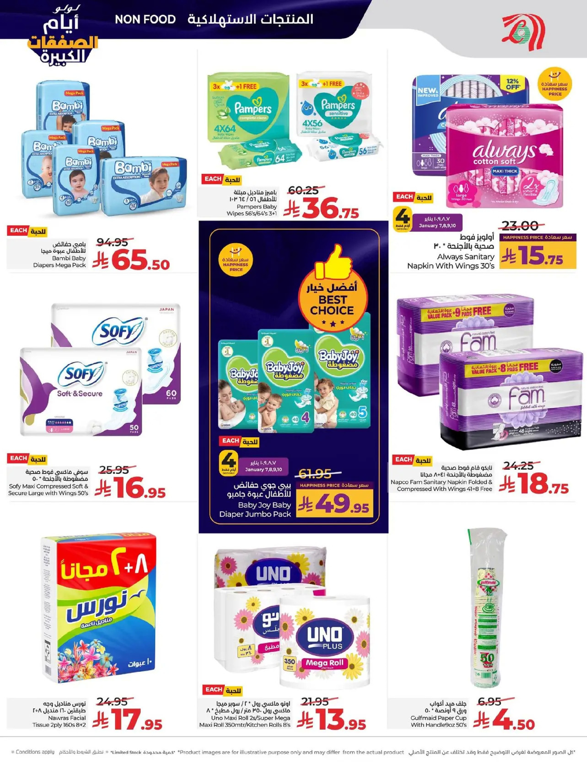 عروض لولو  المنطقة الشرقية  من 7 حتى 13 يناير 2026 أيام الصفقات الكبيرة