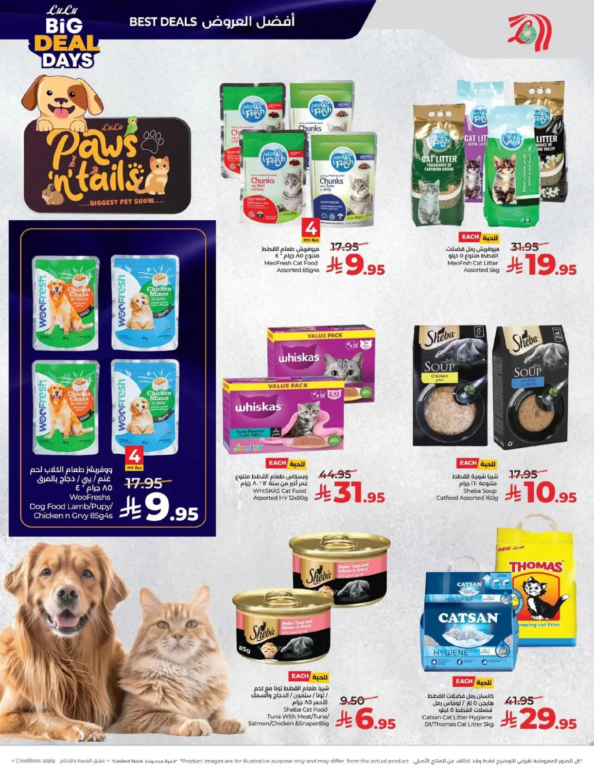 صفحة 50 ضمن أيام الصفقات الكبيرة في لولو السعودية