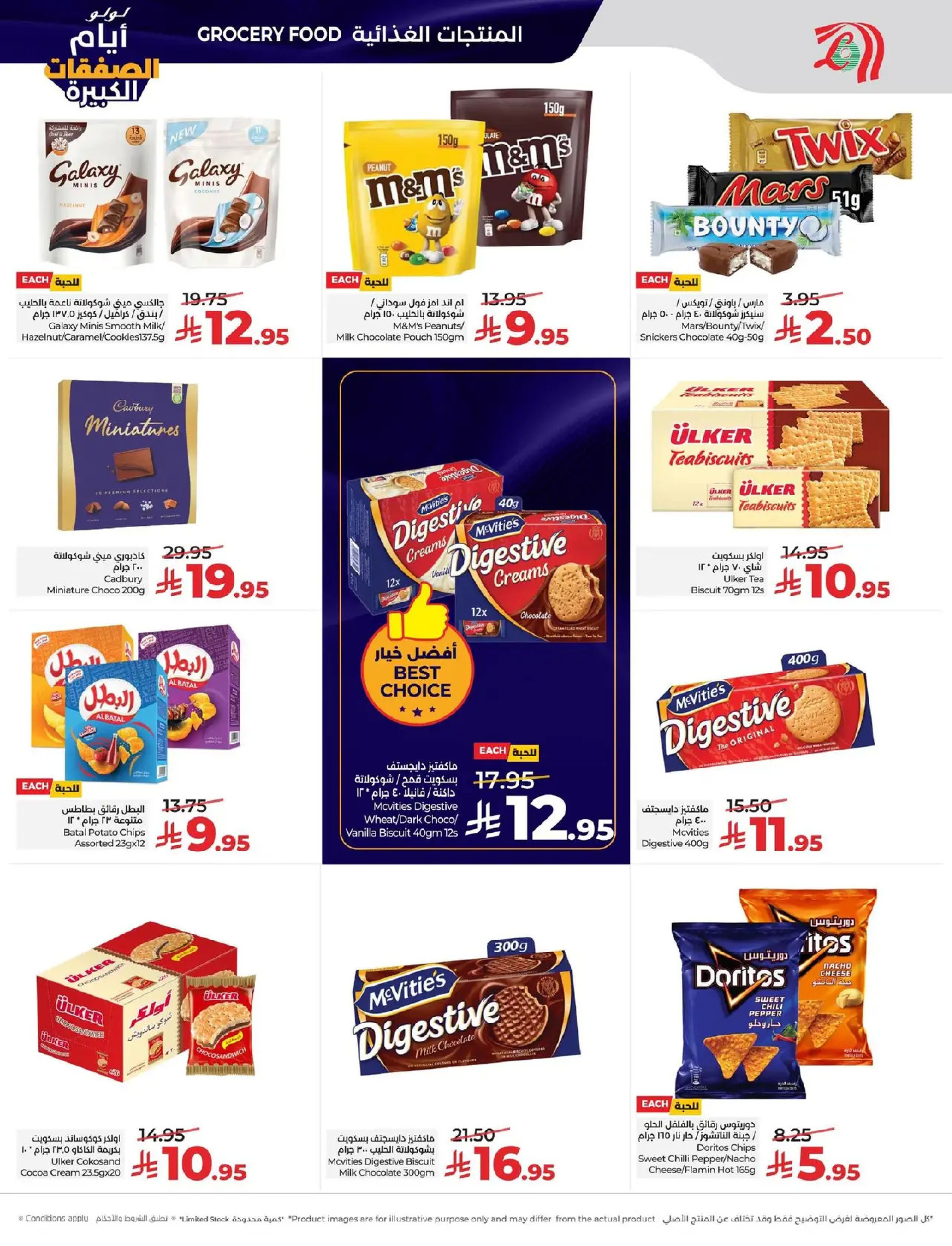 عروض لولو  المنطقة الشرقية  من 7 حتى 13 يناير 2026 أيام الصفقات الكبيرة