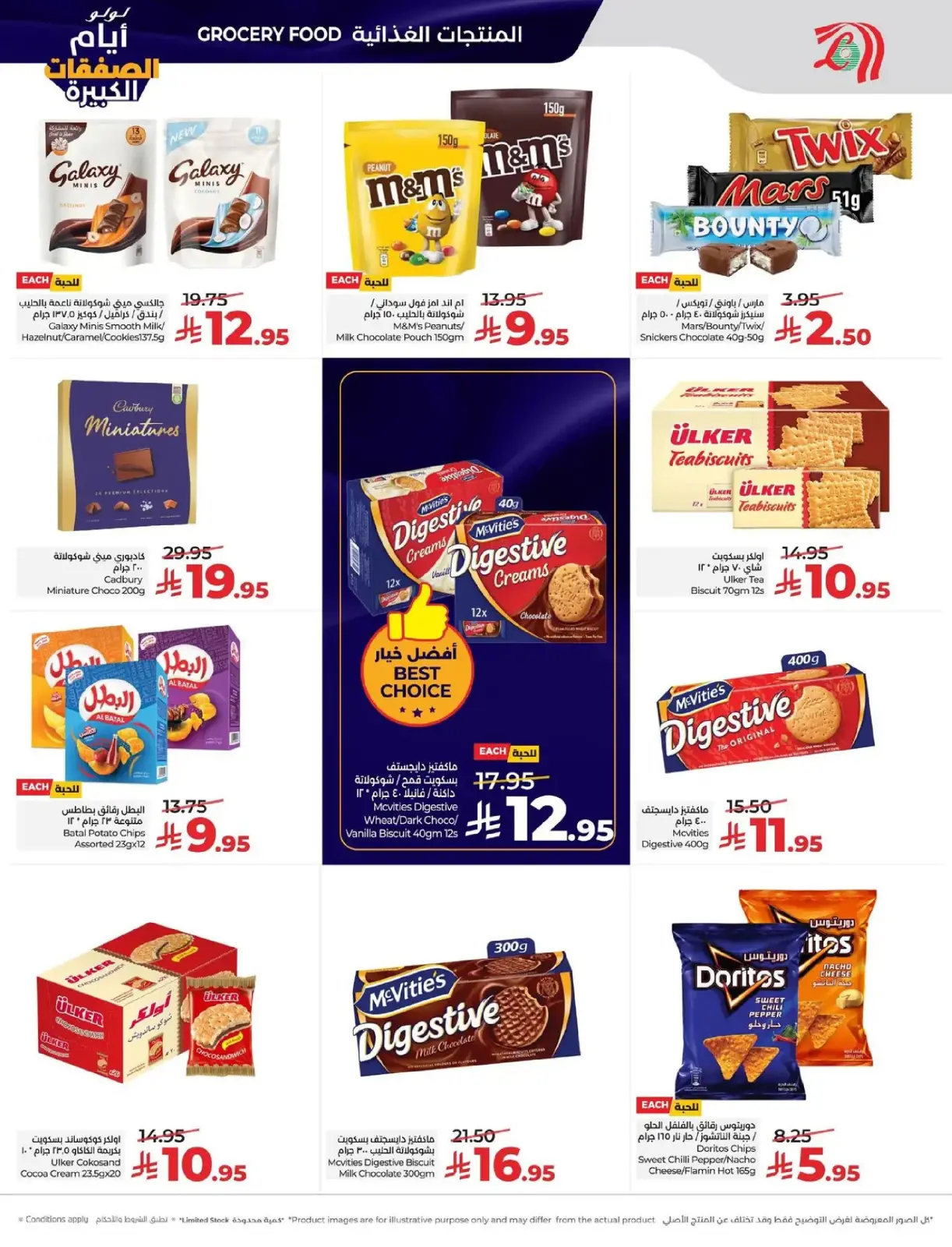 صفحة 6 ضمن أيام الصفقات الكبيرة في لولو السعودية