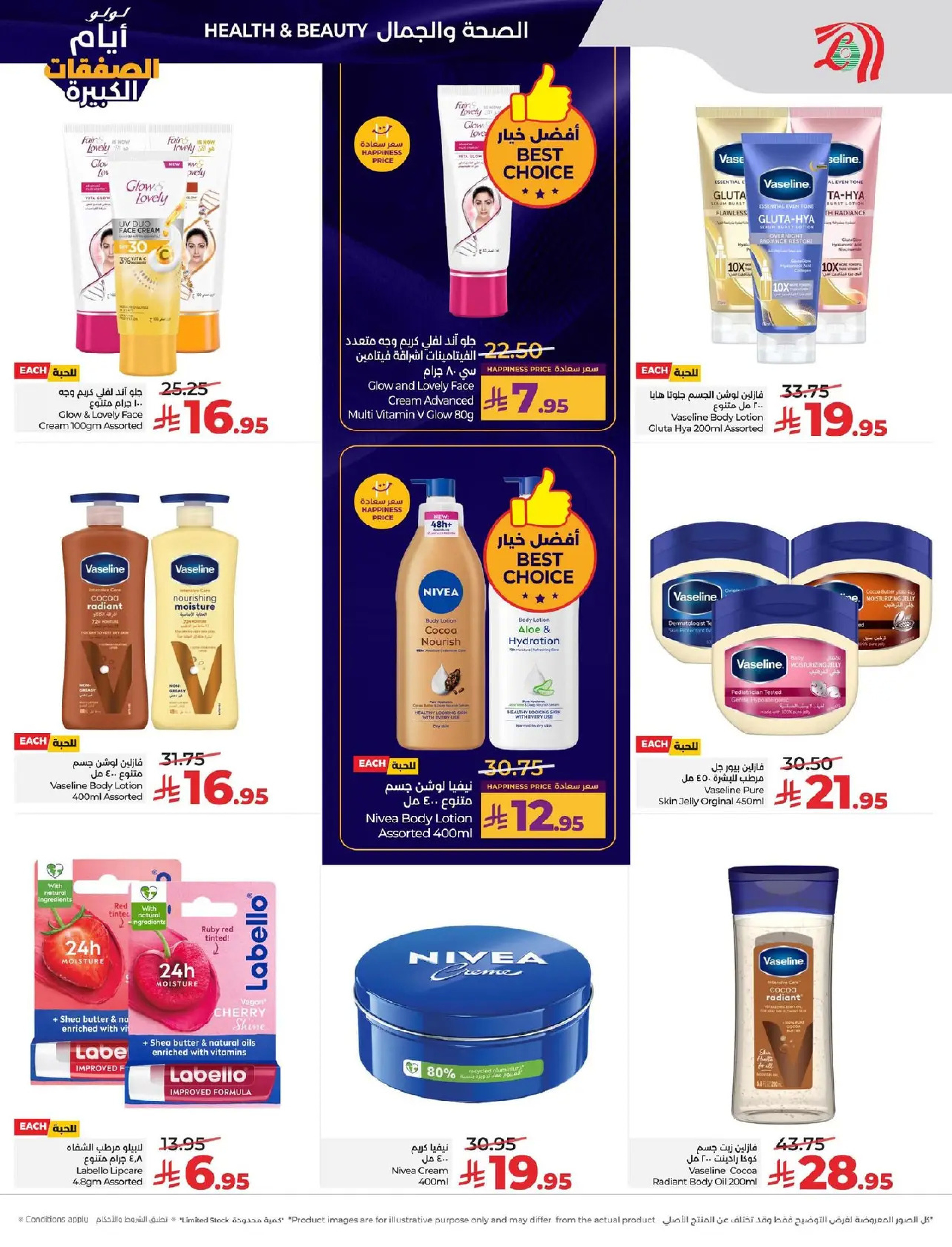 عروض لولو  المنطقة الشرقية  من 7 حتى 13 يناير 2026 أيام الصفقات الكبيرة