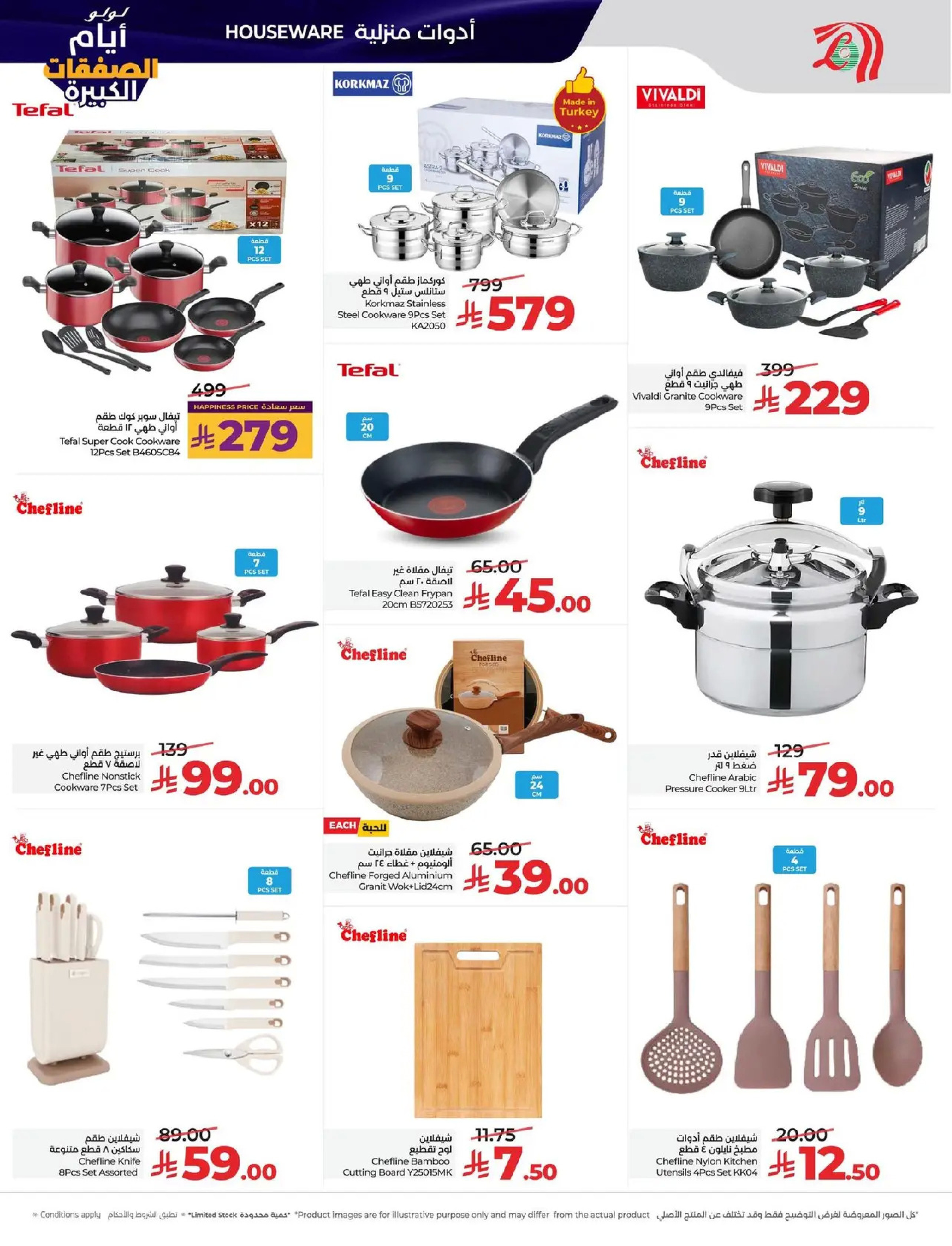 عروض لولو  المنطقة الشرقية  من 7 حتى 13 يناير 2026 أيام الصفقات الكبيرة