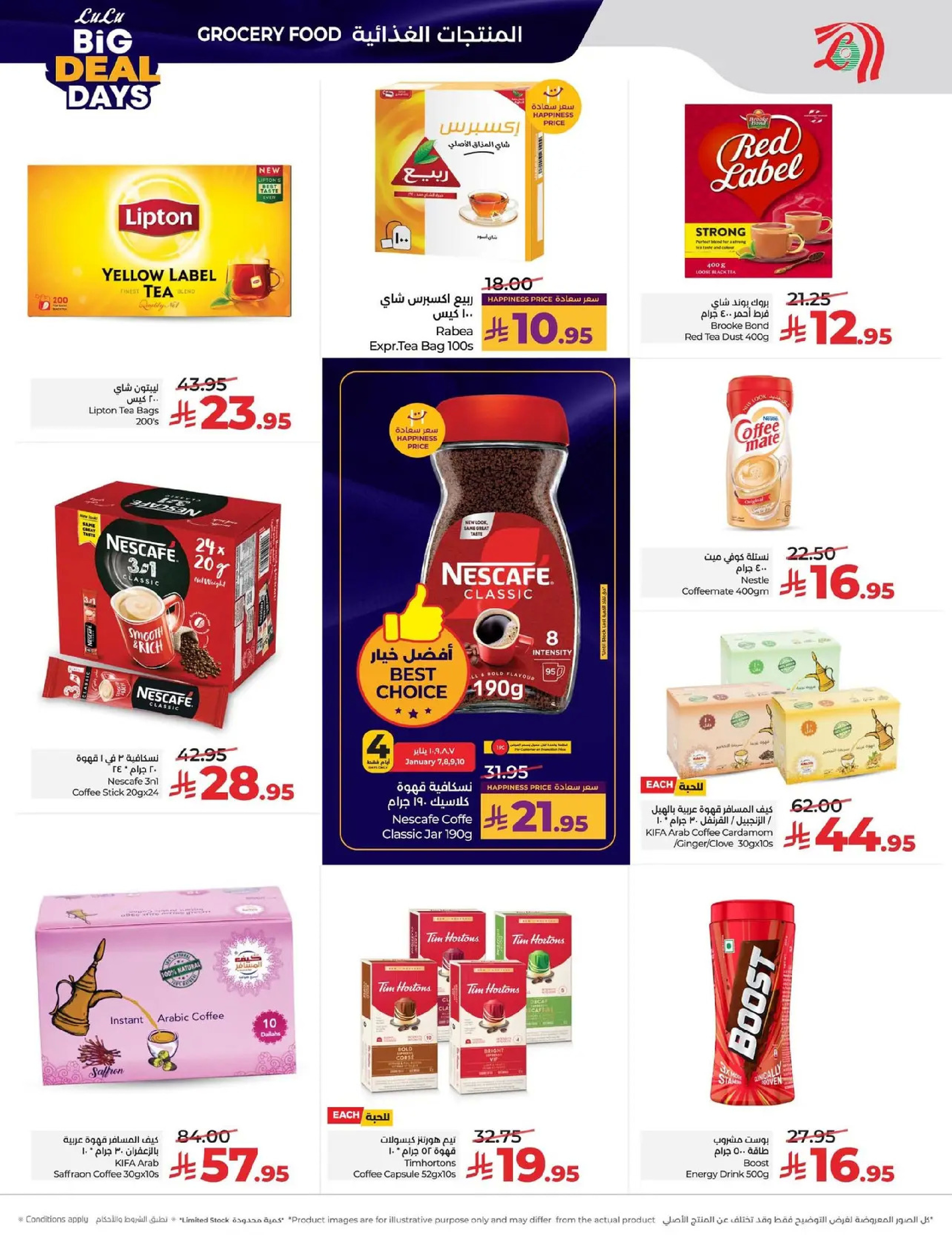 عروض لولو  المنطقة الشرقية  من 7 حتى 13 يناير 2026 أيام الصفقات الكبيرة