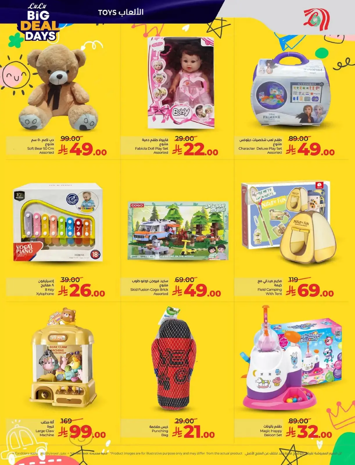 صفحة 63 ضمن أيام الصفقات الكبيرة في لولو السعودية