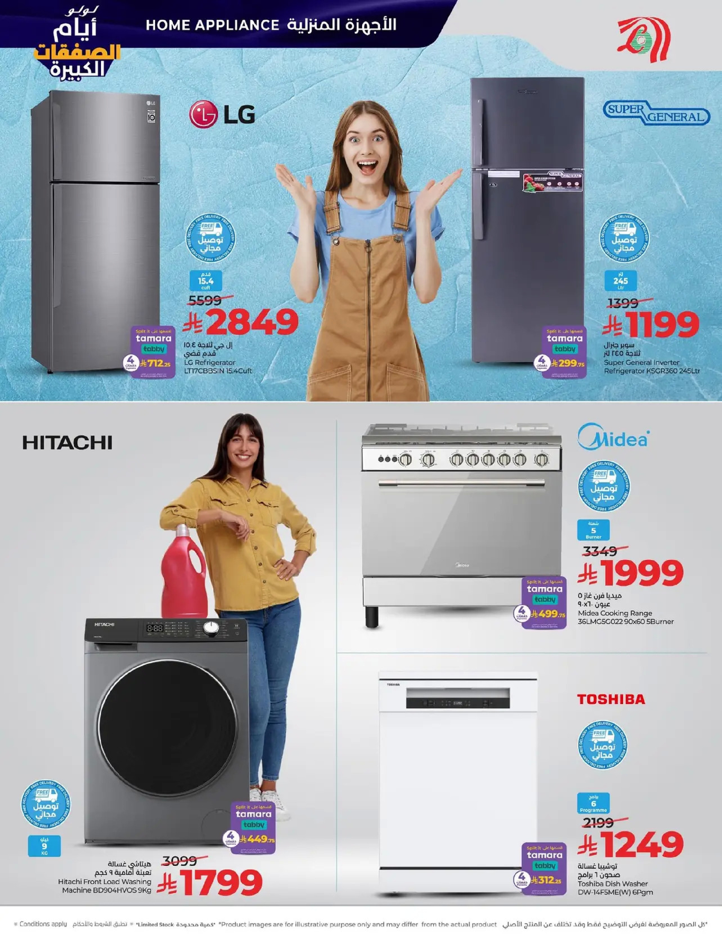 عروض لولو  المنطقة الشرقية  من 7 حتى 13 يناير 2026 أيام الصفقات الكبيرة