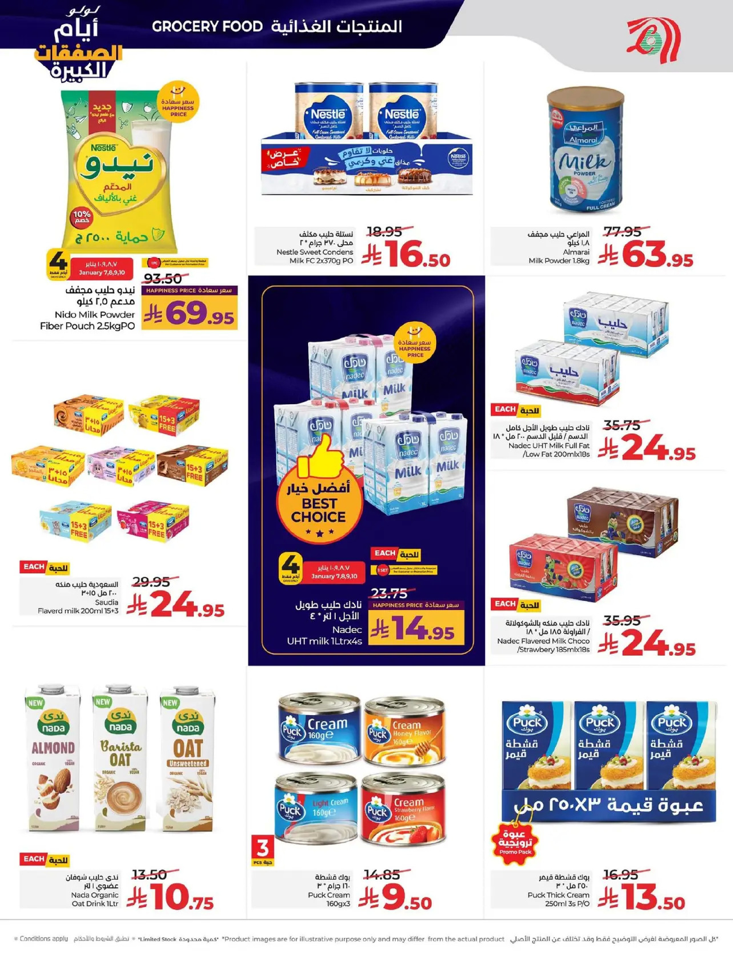 عروض لولو  المنطقة الشرقية  من 7 حتى 13 يناير 2026 أيام الصفقات الكبيرة