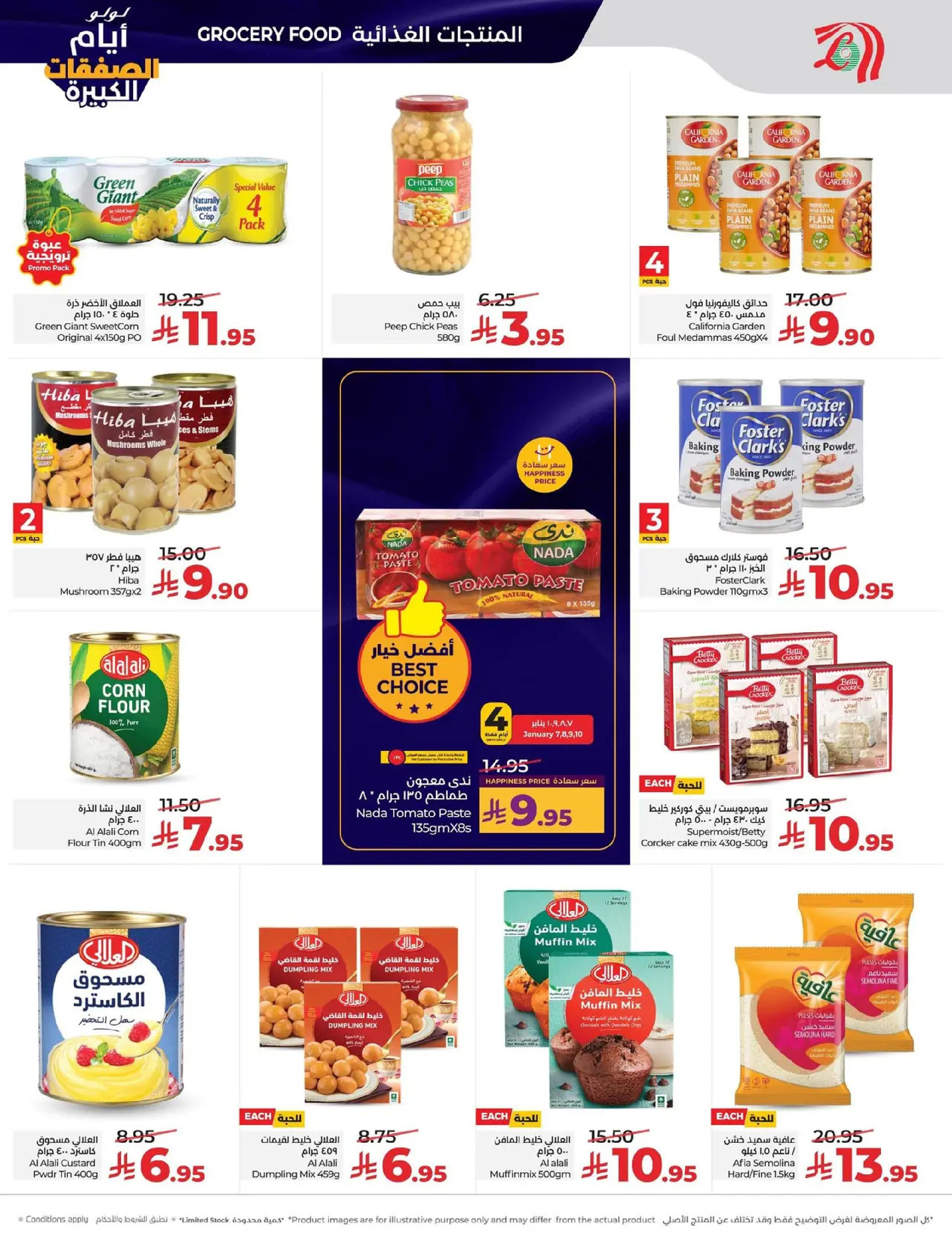 عروض لولو  المنطقة الشرقية  من 7 حتى 13 يناير 2026 أيام الصفقات الكبيرة