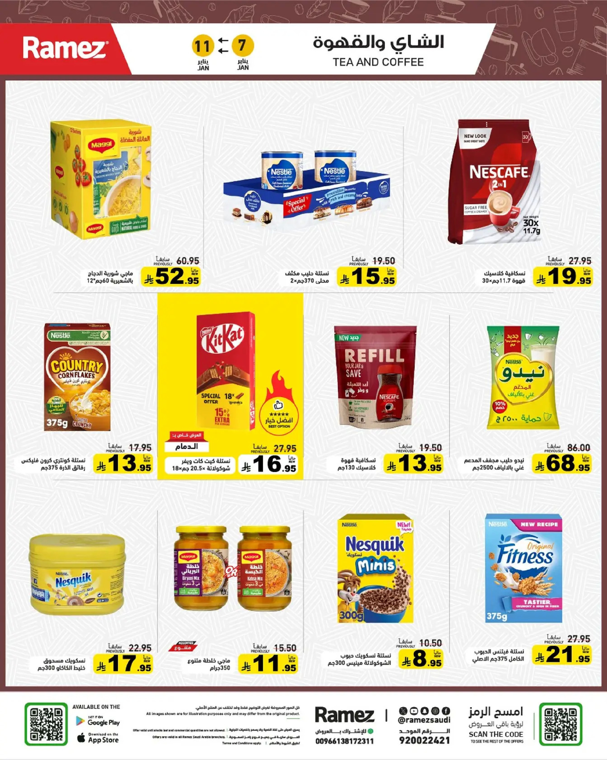 عروض أسواق رامز السعودية من 7 حتى 11 يناير 2026 إبدأ عامك بتوفير