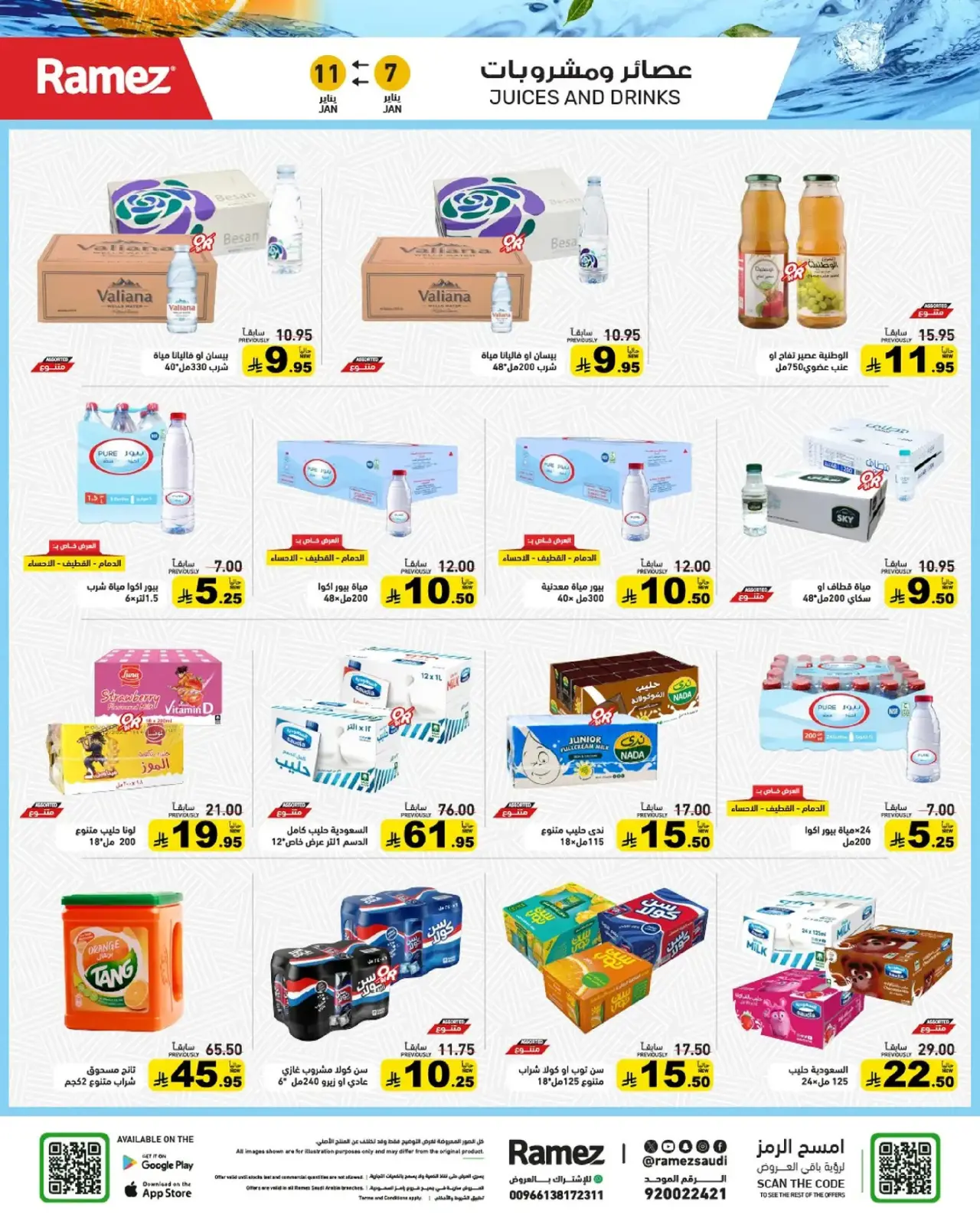 صفحة 13 ضمن إبدأ عامك بتوفير في أسواق رامز السعودية