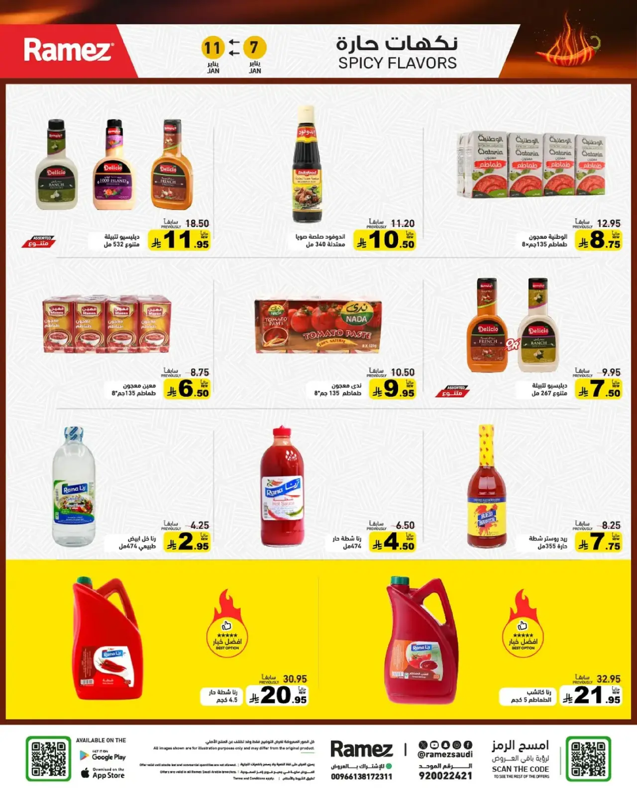 صفحة 15 ضمن إبدأ عامك بتوفير في أسواق رامز السعودية