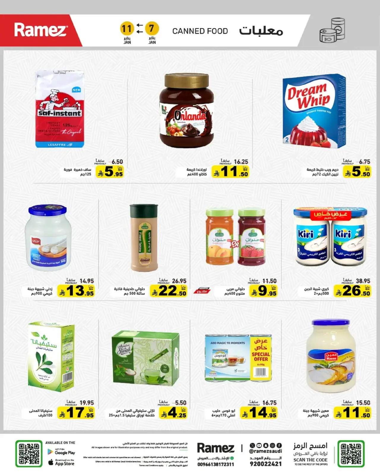 صفحة 17 ضمن إبدأ عامك بتوفير في أسواق رامز السعودية