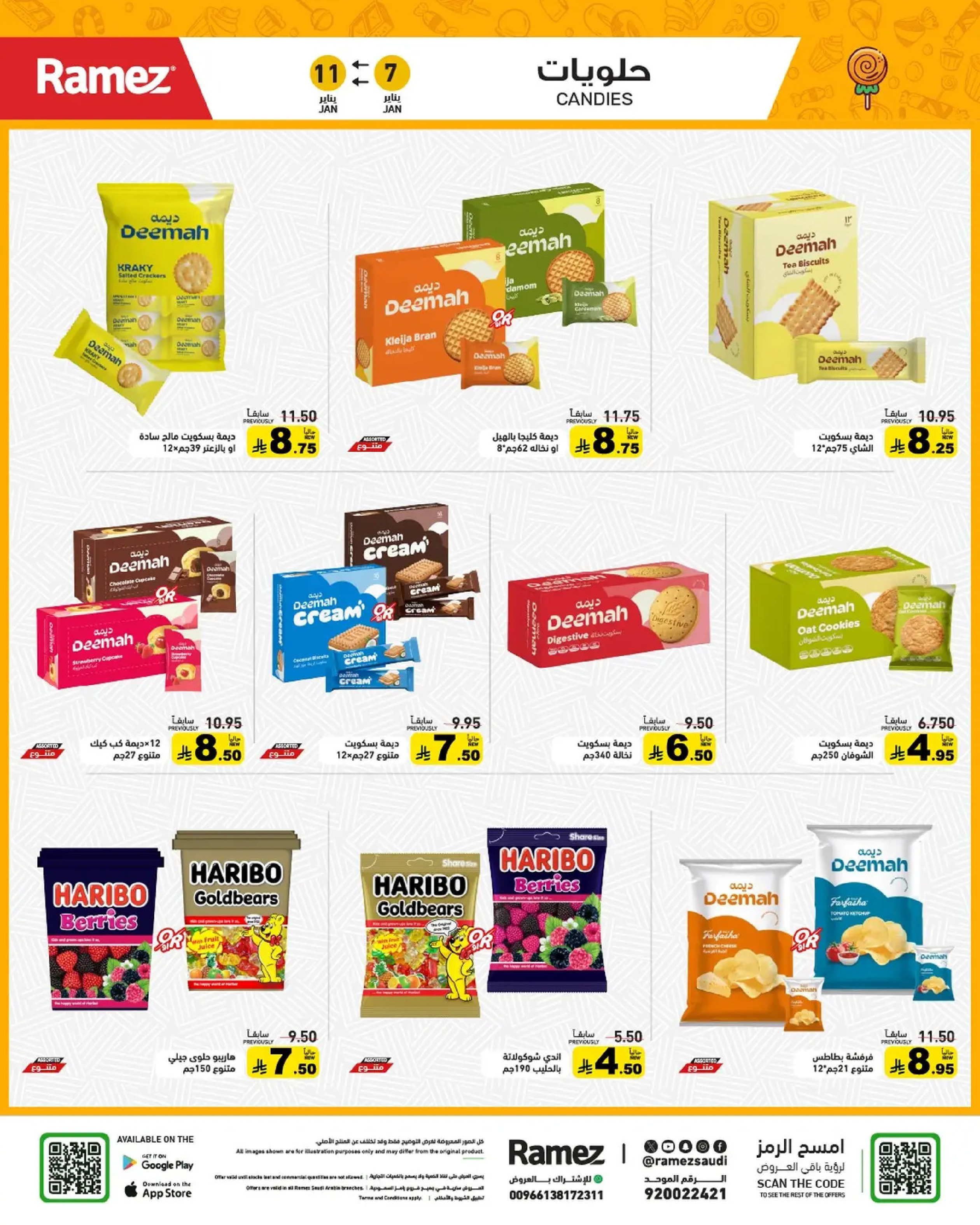 عروض أسواق رامز السعودية من 7 حتى 11 يناير 2026 إبدأ عامك بتوفير