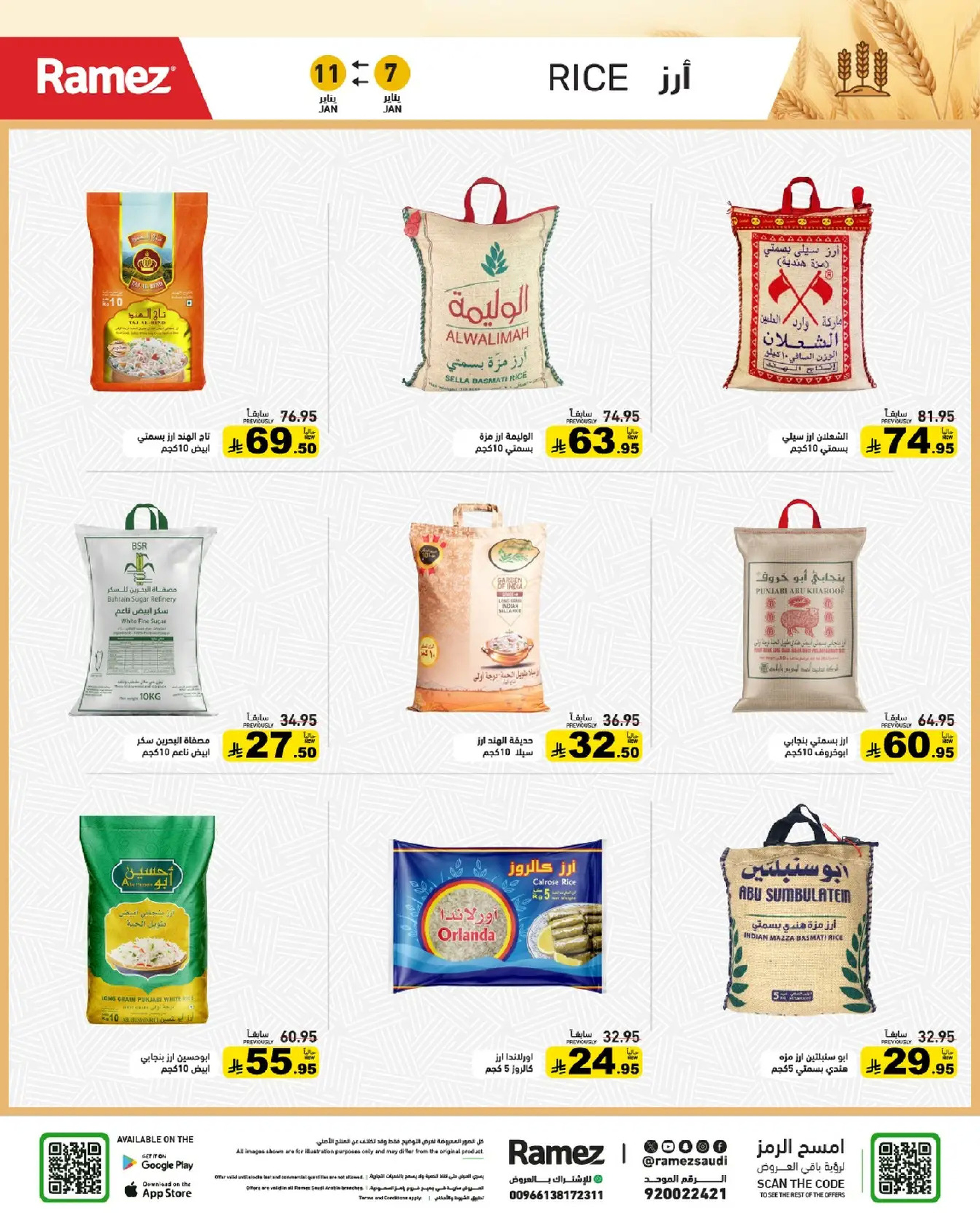 عروض أسواق رامز السعودية من 7 حتى 11 يناير 2026 إبدأ عامك بتوفير
