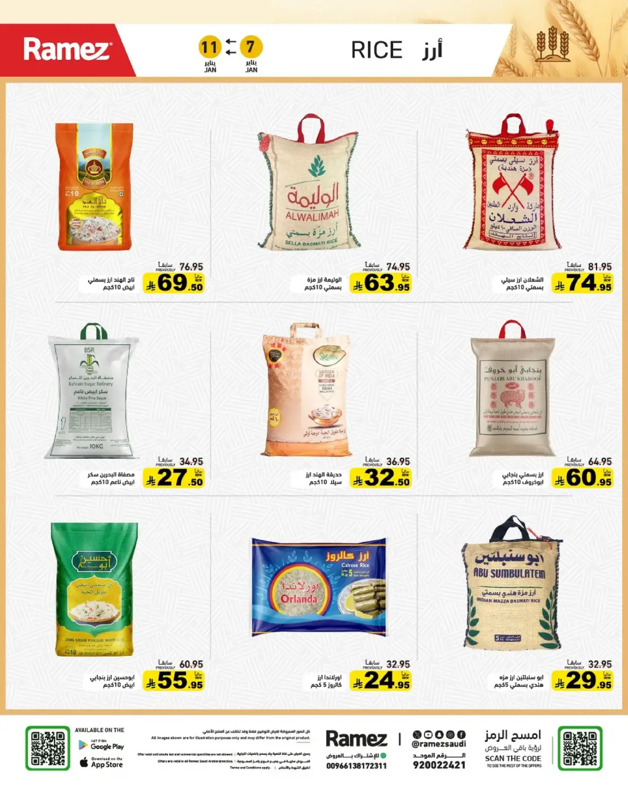 صفحة 3 ضمن إبدأ عامك بتوفير في أسواق رامز السعودية