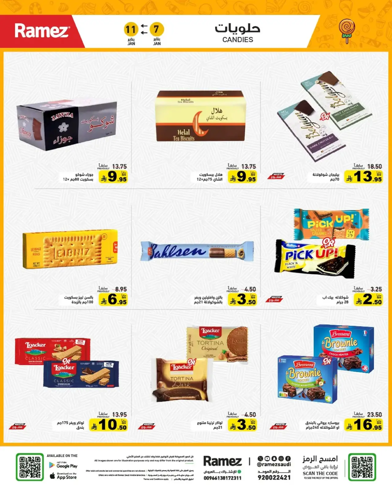 صفحة 21 ضمن إبدأ عامك بتوفير في أسواق رامز السعودية