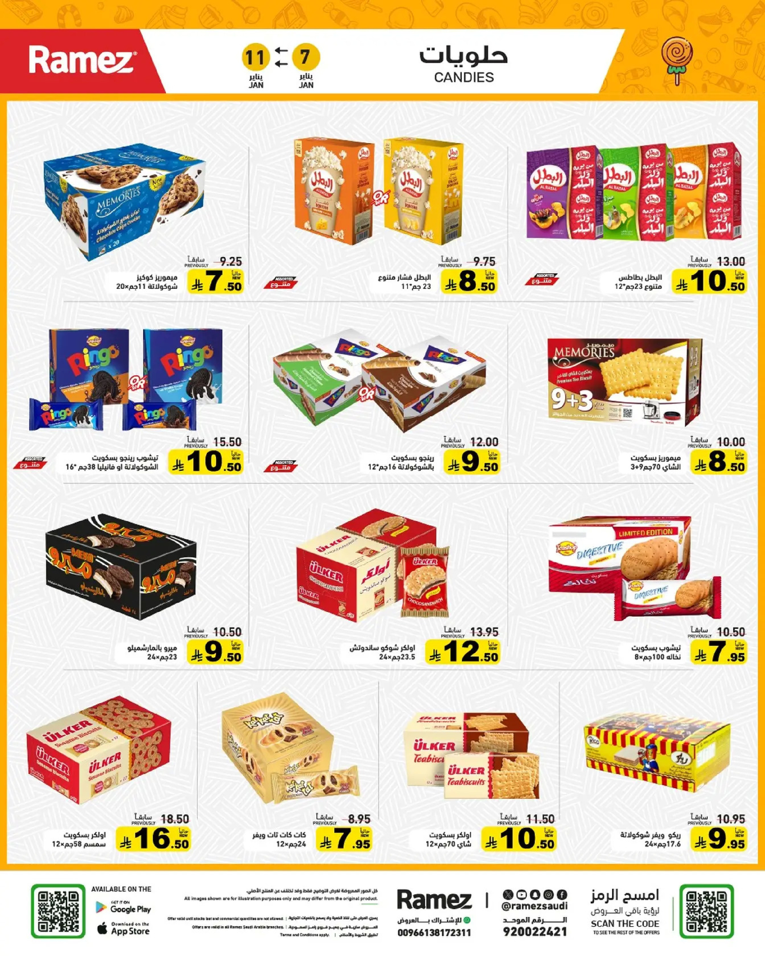 عروض أسواق رامز السعودية من 7 حتى 11 يناير 2026 إبدأ عامك بتوفير