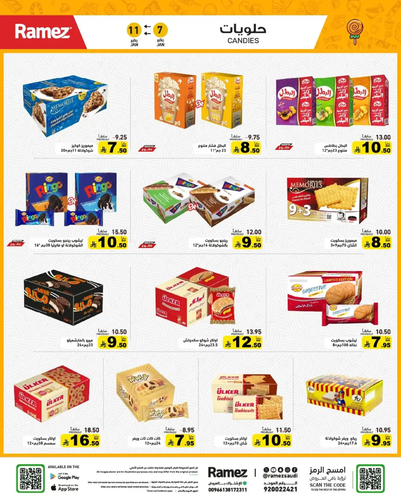 صفحة 22 ضمن إبدأ عامك بتوفير في أسواق رامز السعودية