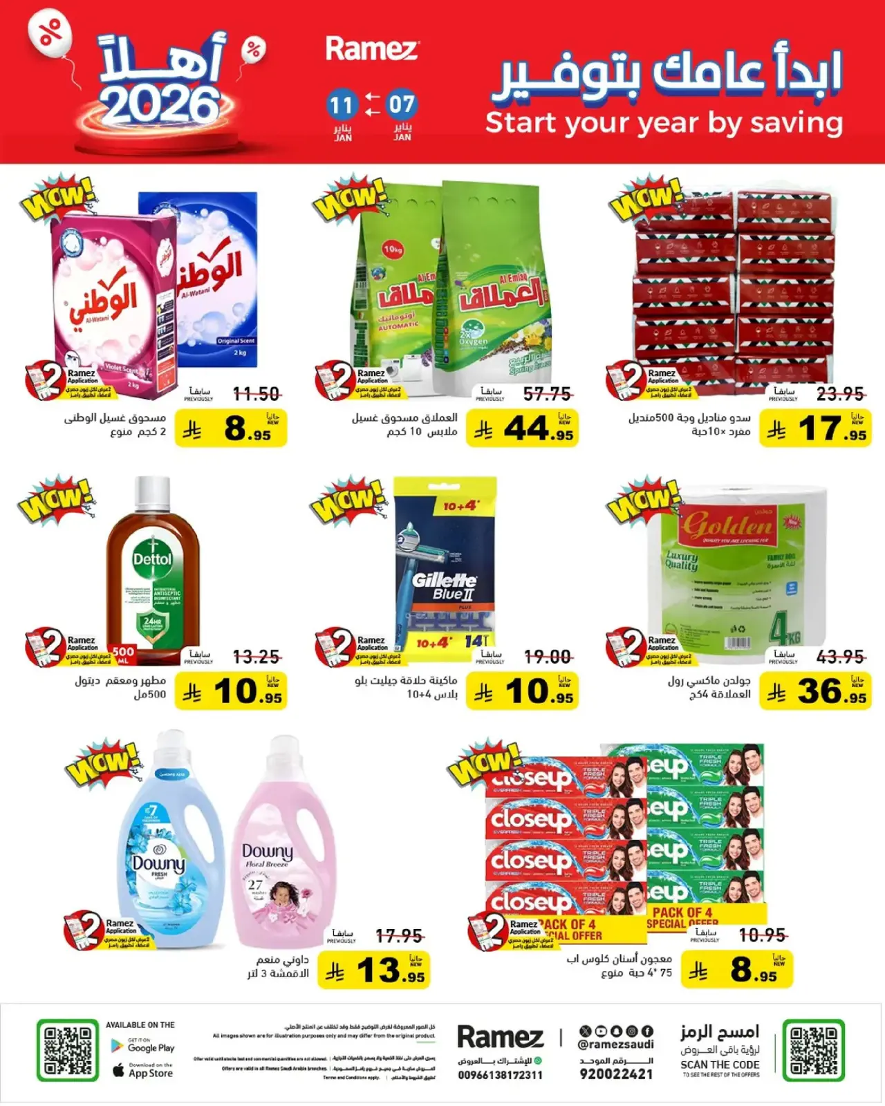 صفحة 23 ضمن إبدأ عامك بتوفير في أسواق رامز السعودية