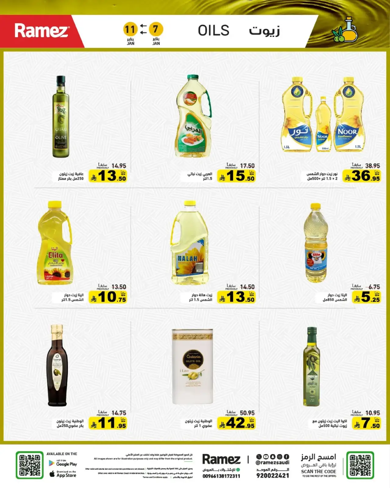 صفحة 4 ضمن إبدأ عامك بتوفير في أسواق رامز السعودية