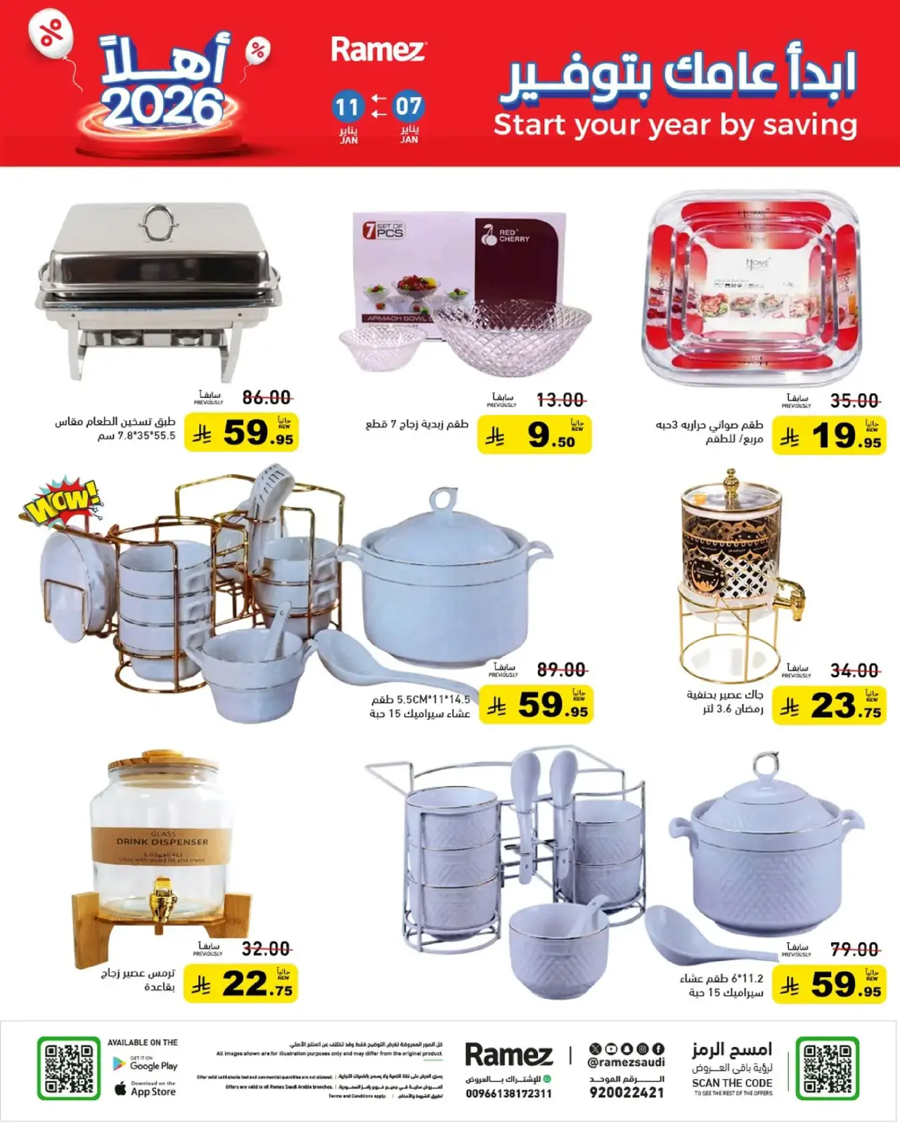 صفحة 31 ضمن إبدأ عامك بتوفير في أسواق رامز السعودية