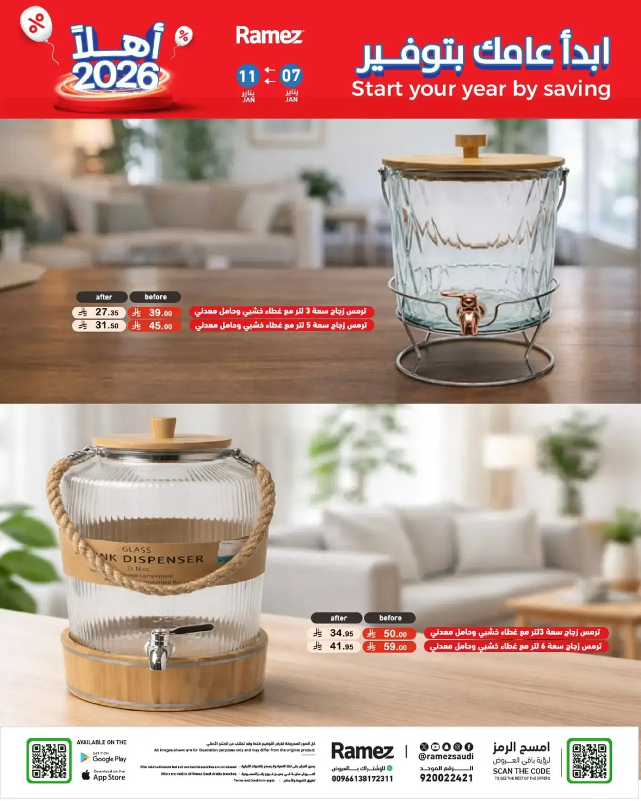 صفحة 34 ضمن إبدأ عامك بتوفير في أسواق رامز السعودية