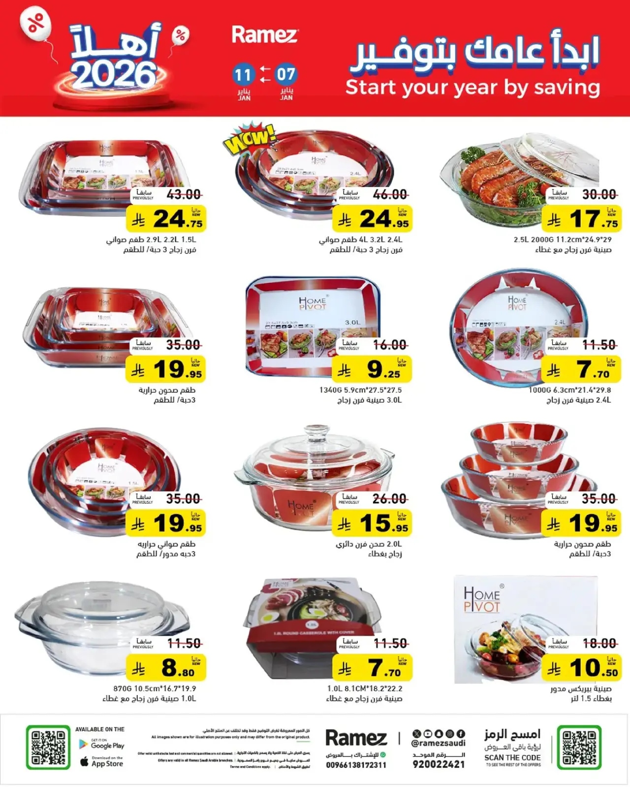 صفحة 36 ضمن إبدأ عامك بتوفير في أسواق رامز السعودية