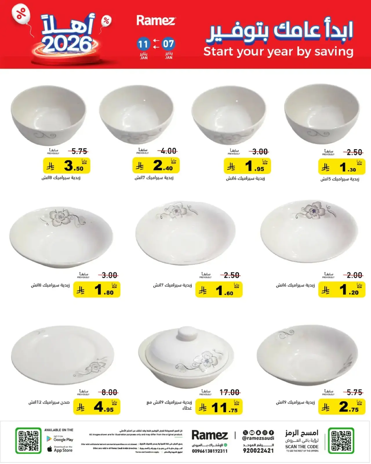 صفحة 37 ضمن إبدأ عامك بتوفير في أسواق رامز السعودية